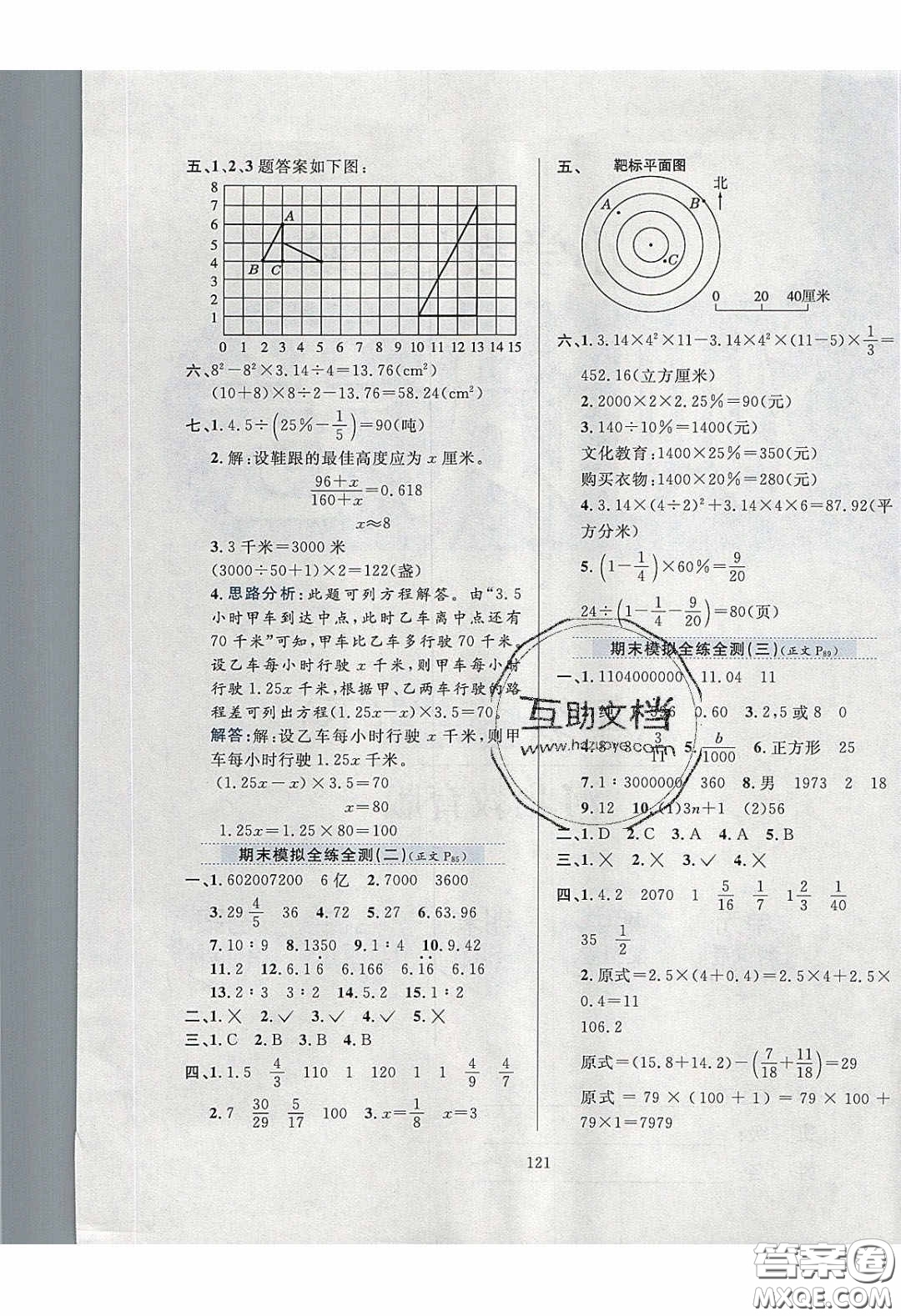 2020年小學(xué)教材全練六年級數(shù)學(xué)下冊冀教版答案