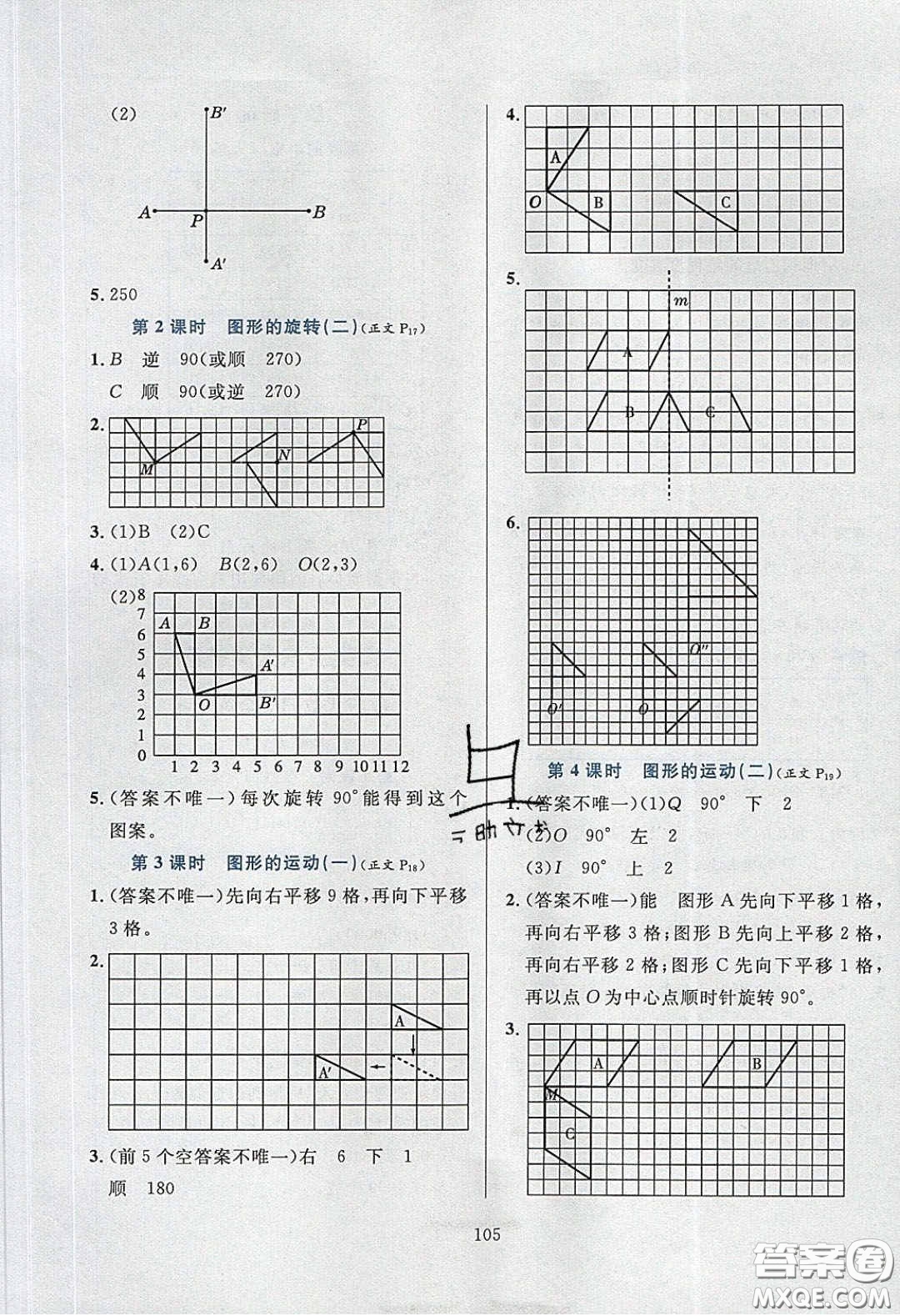 2020年小學(xué)教材全練六年級數(shù)學(xué)下冊北師大版答案