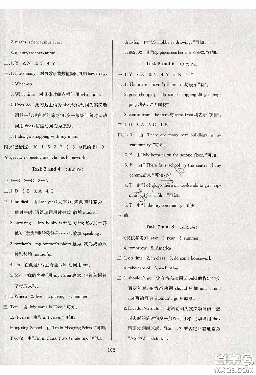 2020年小學(xué)教材全練六年級英語下冊人教精通版答案