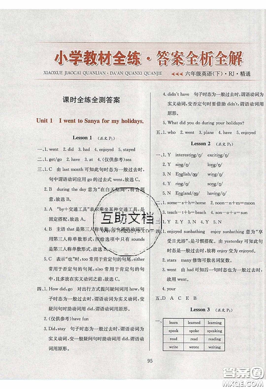 2020年小學(xué)教材全練六年級英語下冊人教精通版答案
