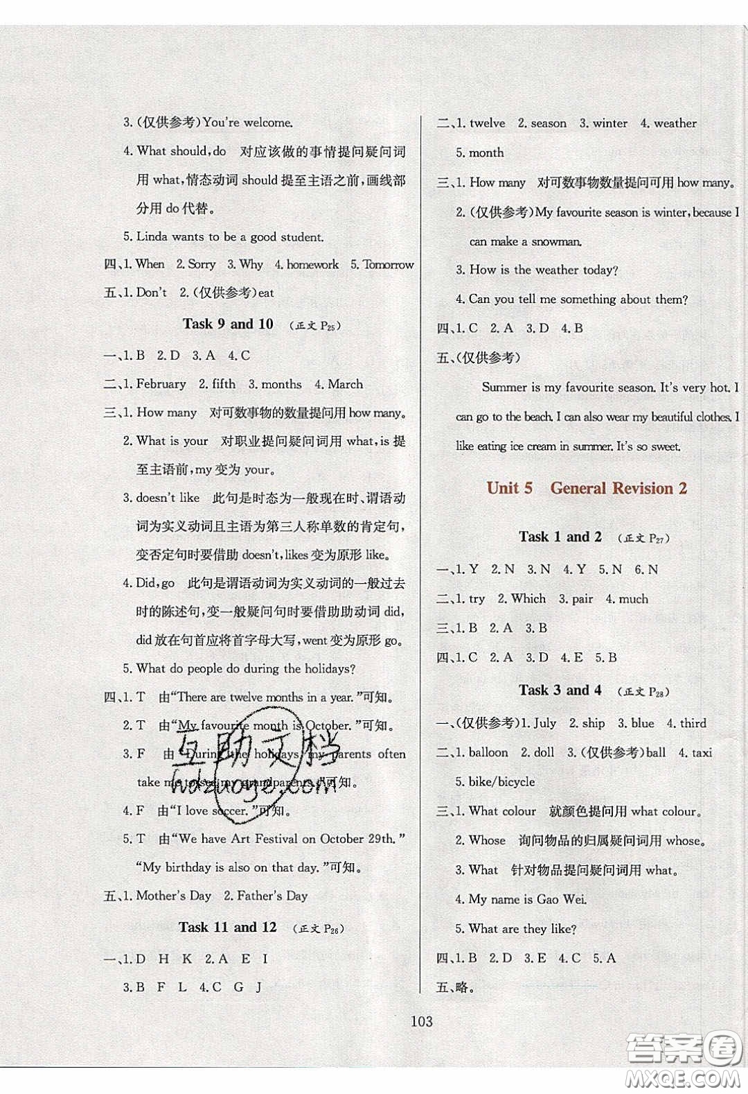 2020年小學(xué)教材全練六年級英語下冊人教精通版答案