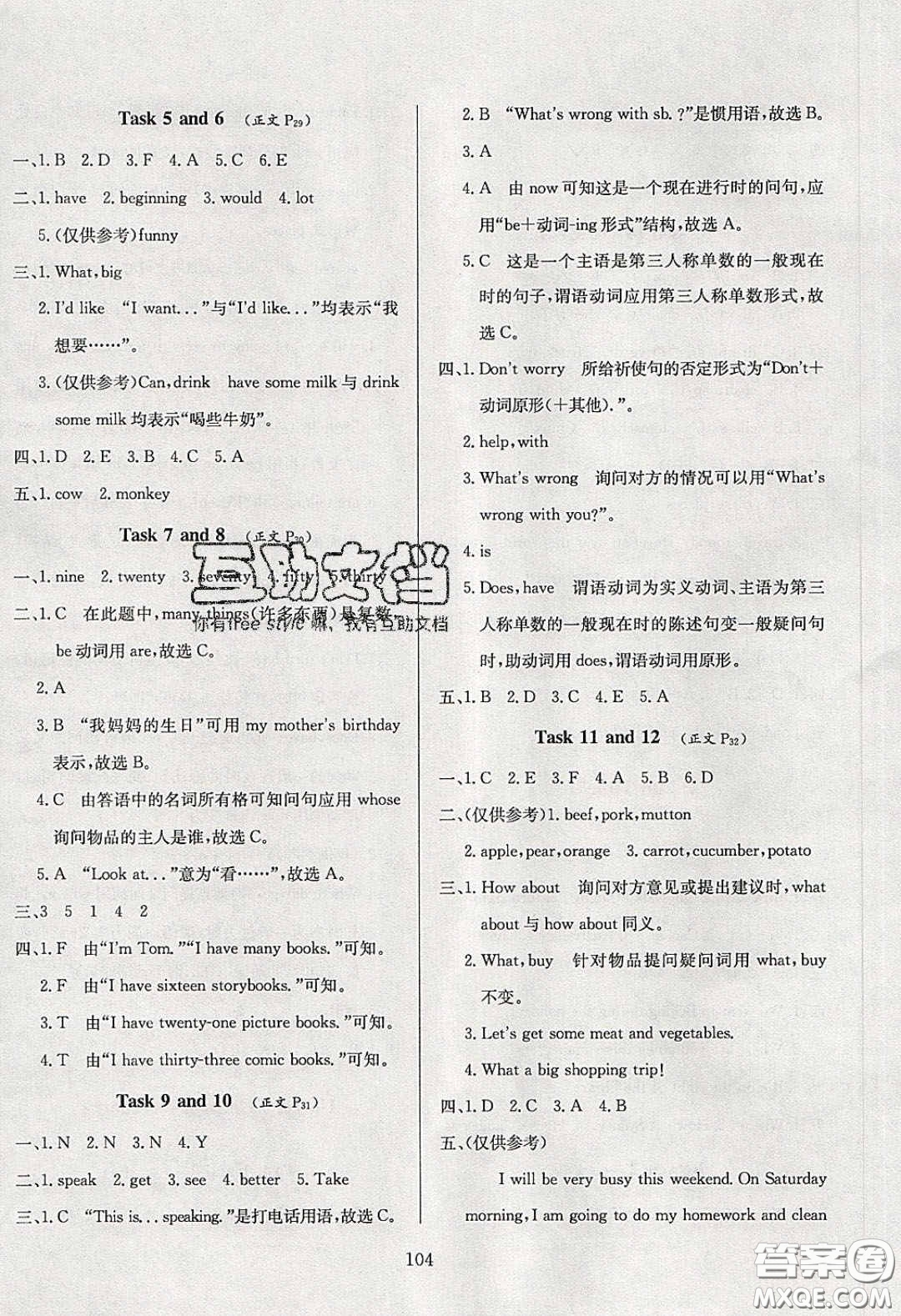 2020年小學(xué)教材全練六年級英語下冊人教精通版答案