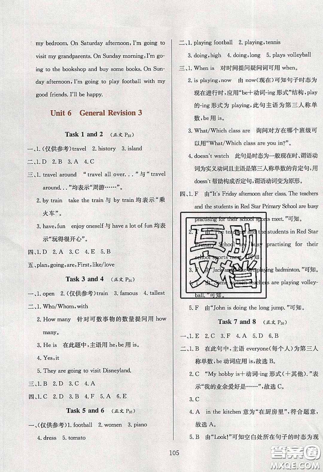 2020年小學(xué)教材全練六年級英語下冊人教精通版答案