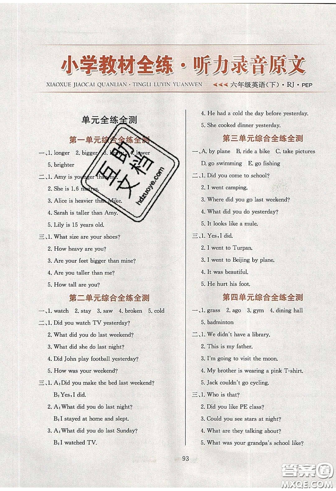 2020年小學(xué)教材全練六年級(jí)英語(yǔ)下冊(cè)人教PEP版答案