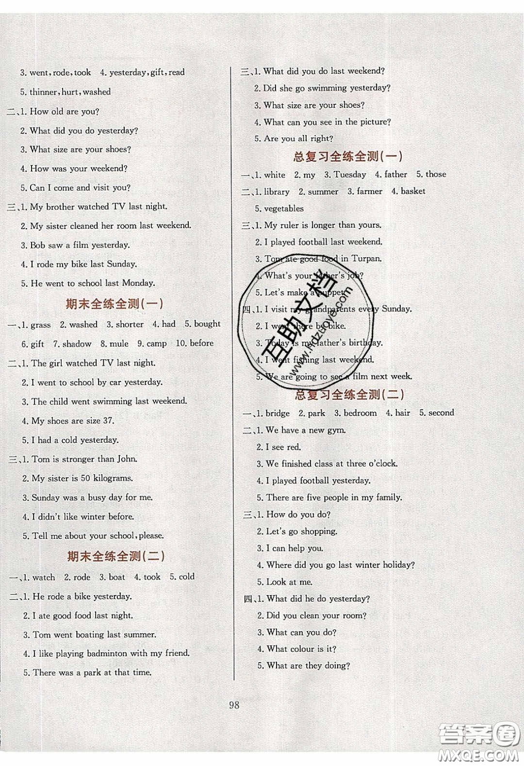 2020年小學(xué)教材全練六年級(jí)英語(yǔ)下冊(cè)人教PEP版答案