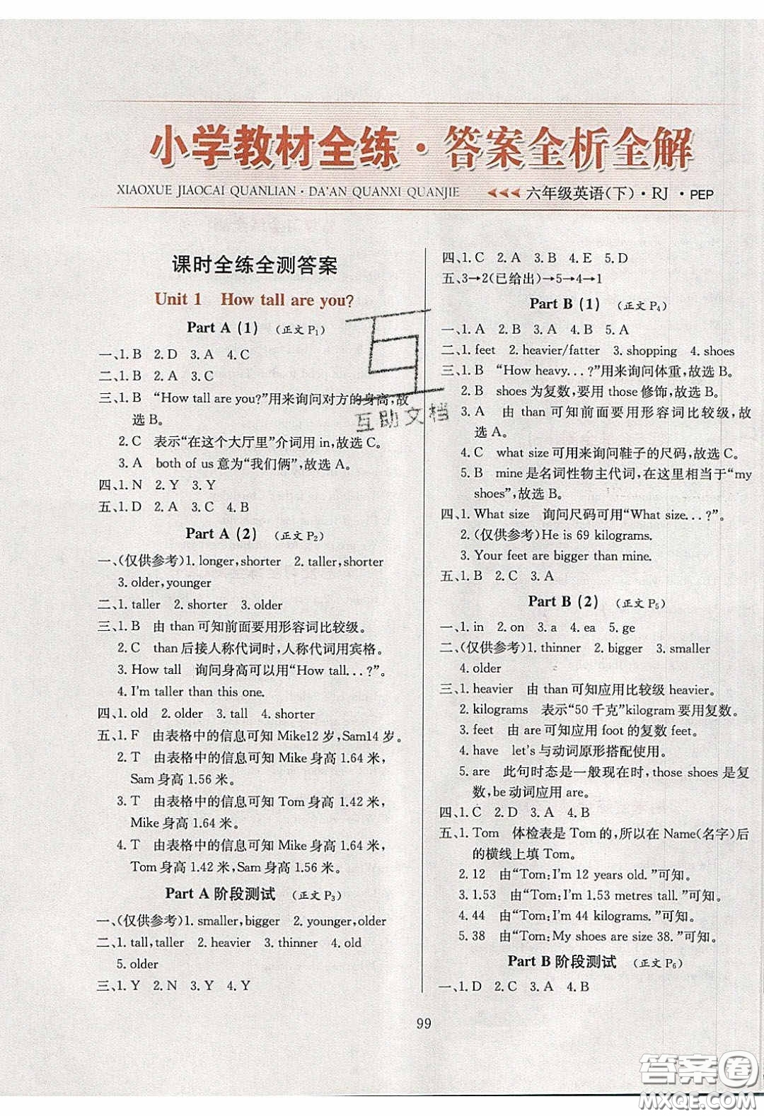 2020年小學(xué)教材全練六年級(jí)英語(yǔ)下冊(cè)人教PEP版答案