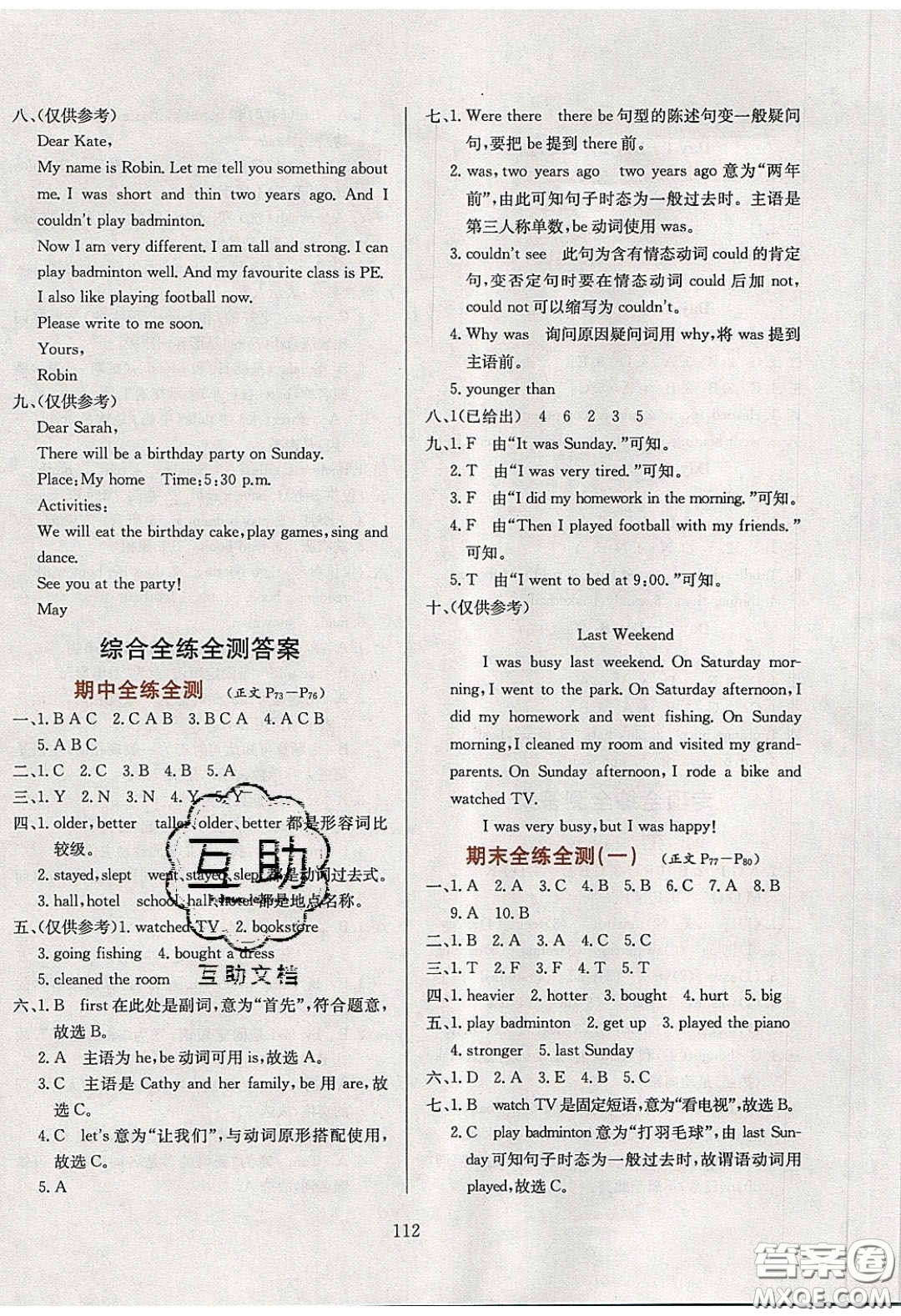 2020年小學(xué)教材全練六年級(jí)英語(yǔ)下冊(cè)人教PEP版答案