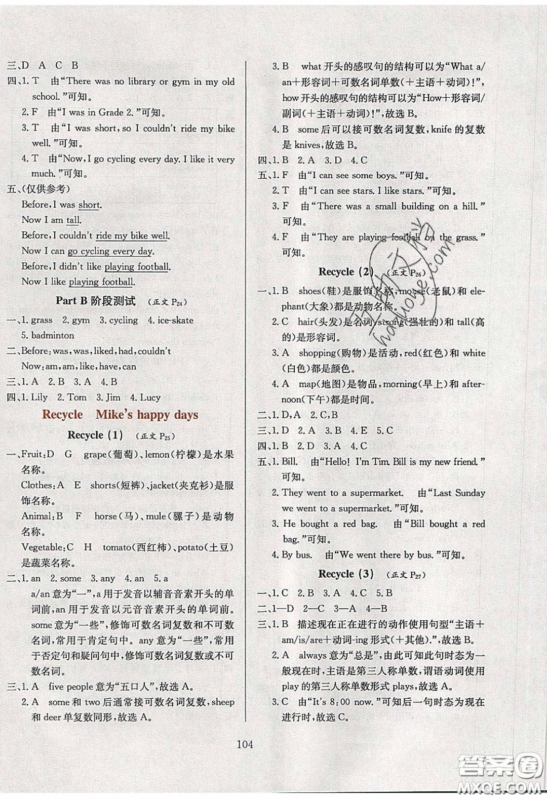 2020年小學(xué)教材全練六年級(jí)英語(yǔ)下冊(cè)人教PEP版答案