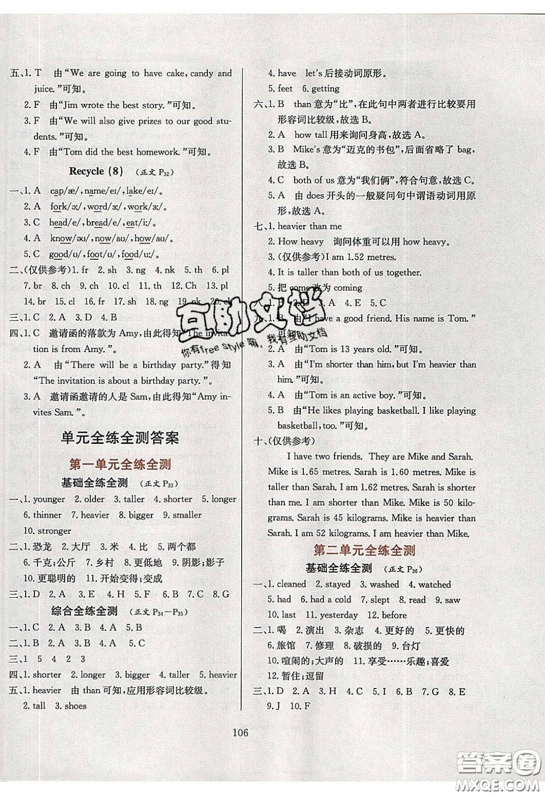 2020年小學(xué)教材全練六年級(jí)英語(yǔ)下冊(cè)人教PEP版答案