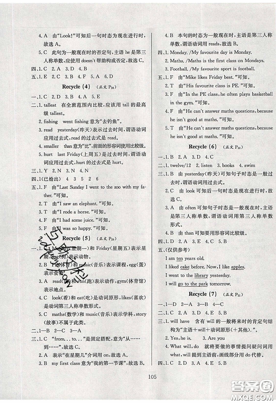2020年小學(xué)教材全練六年級(jí)英語(yǔ)下冊(cè)人教PEP版答案