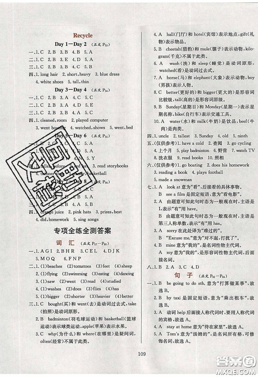 2020年小學(xué)教材全練六年級(jí)英語(yǔ)下冊(cè)人教PEP版答案