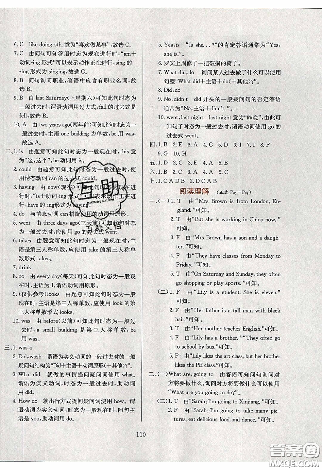 2020年小學(xué)教材全練六年級(jí)英語(yǔ)下冊(cè)人教PEP版答案