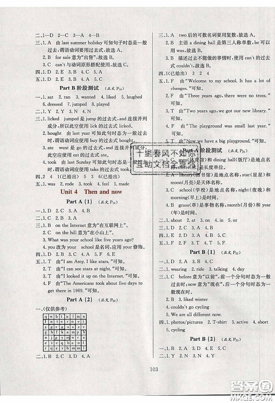 2020年小學(xué)教材全練六年級(jí)英語(yǔ)下冊(cè)人教PEP版答案