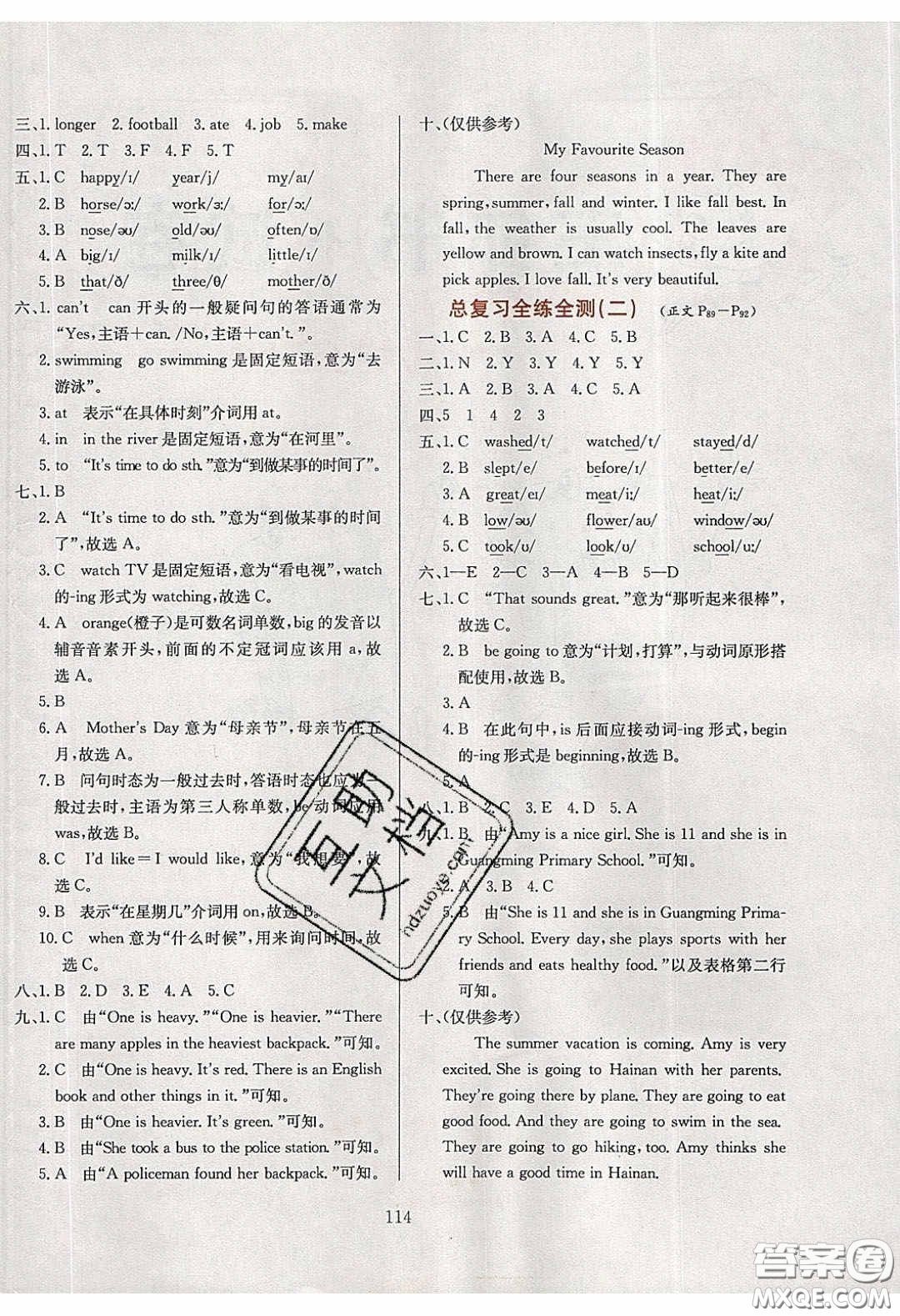 2020年小學(xué)教材全練六年級(jí)英語(yǔ)下冊(cè)人教PEP版答案