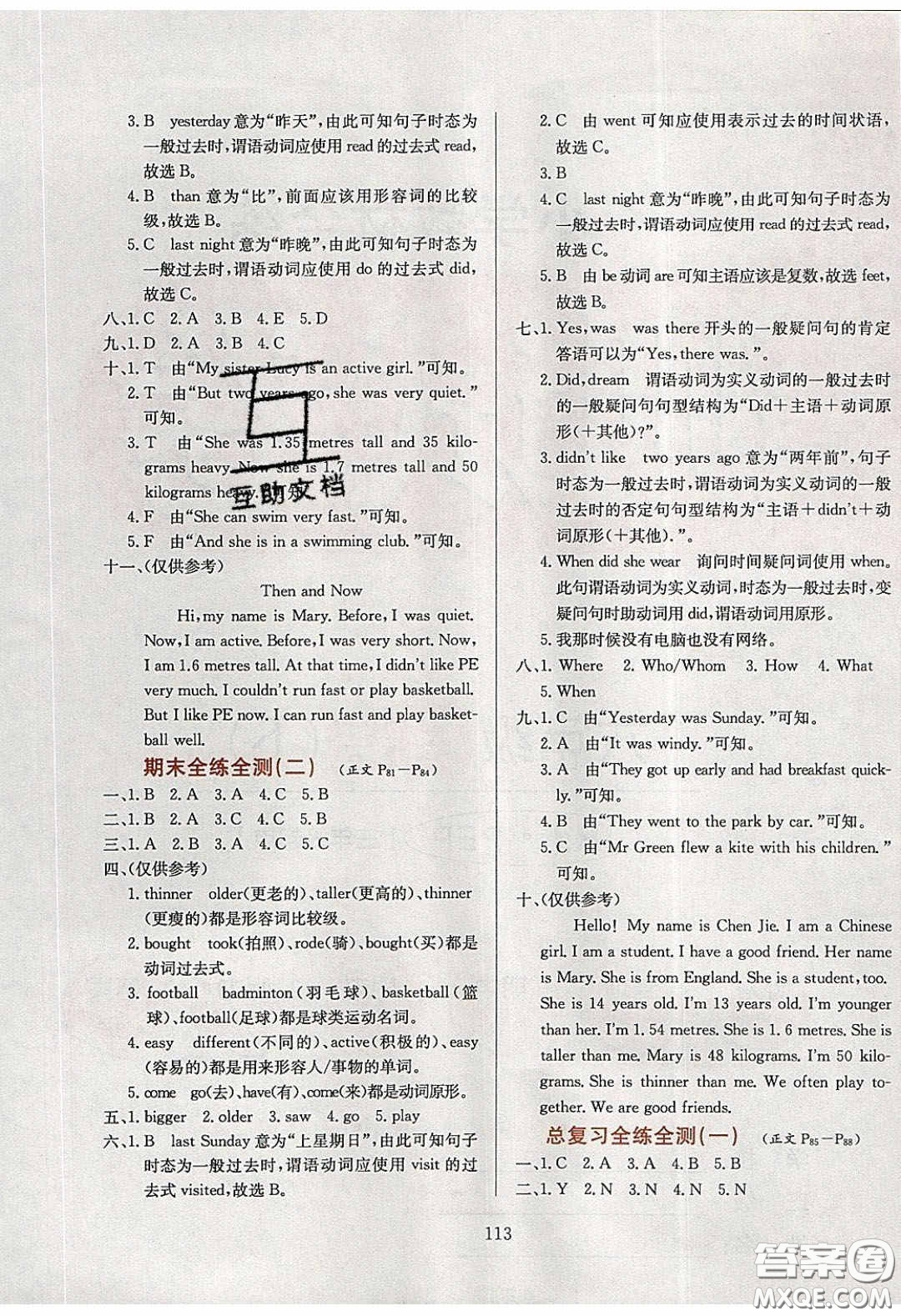 2020年小學(xué)教材全練六年級(jí)英語(yǔ)下冊(cè)人教PEP版答案