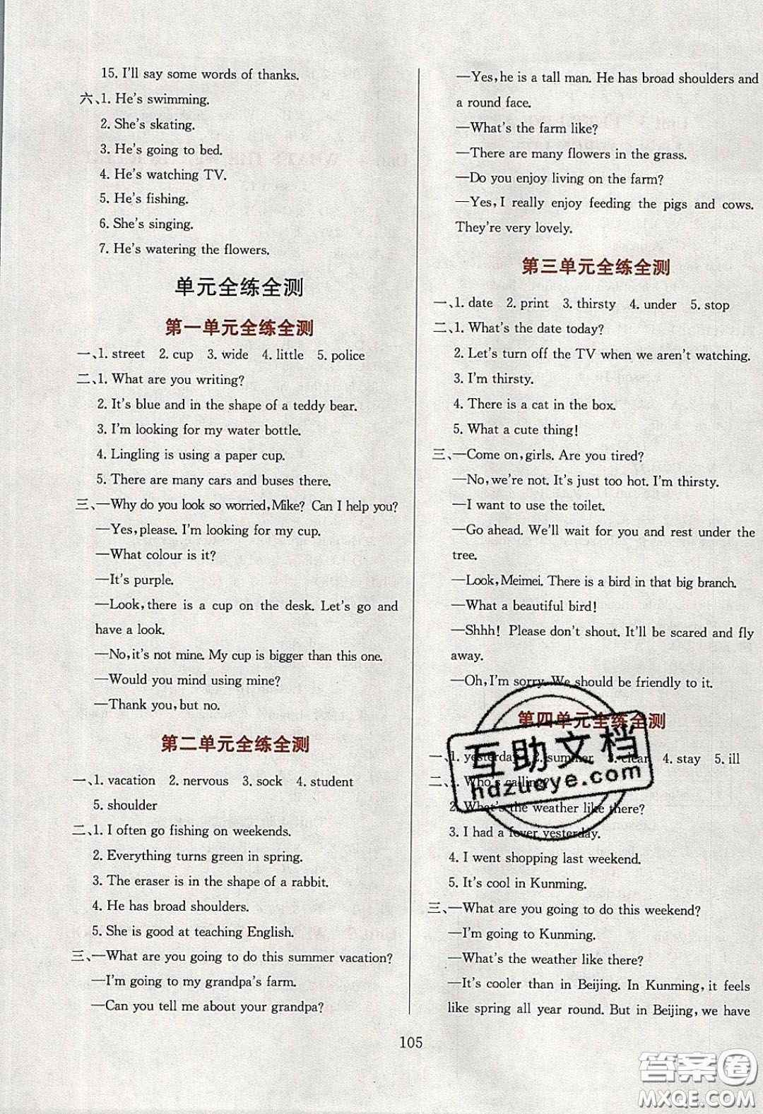 2020年小學(xué)教材全練六年級英語下冊北京版答案