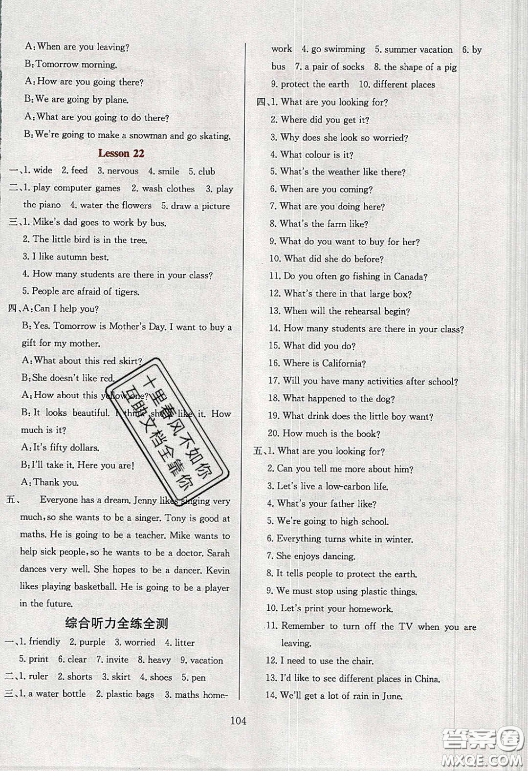 2020年小學(xué)教材全練六年級英語下冊北京版答案