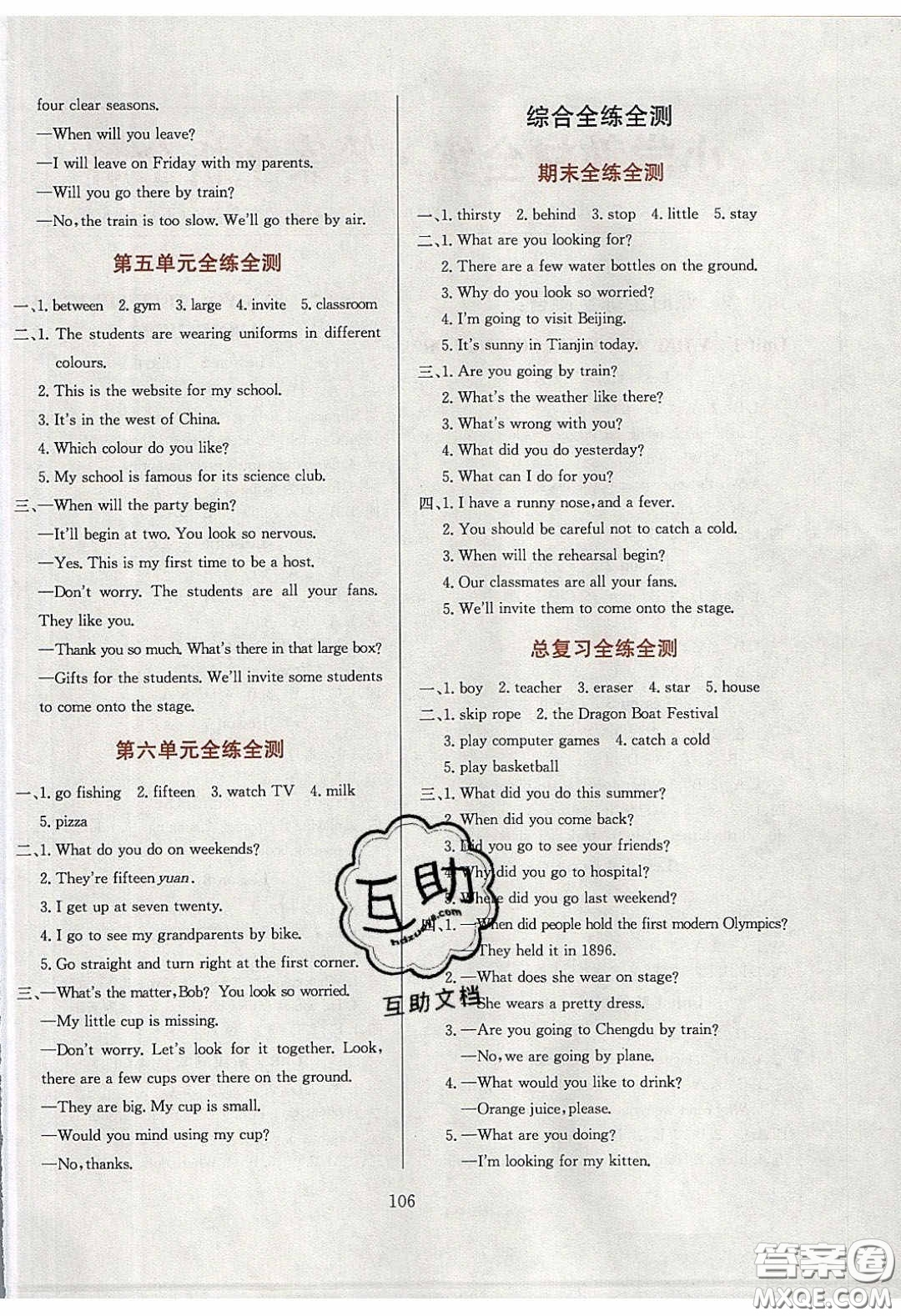 2020年小學(xué)教材全練六年級英語下冊北京版答案