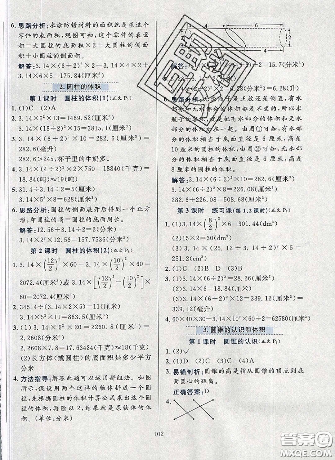 2020年小學(xué)教材全練六年級(jí)數(shù)學(xué)下冊(cè)北京版答案