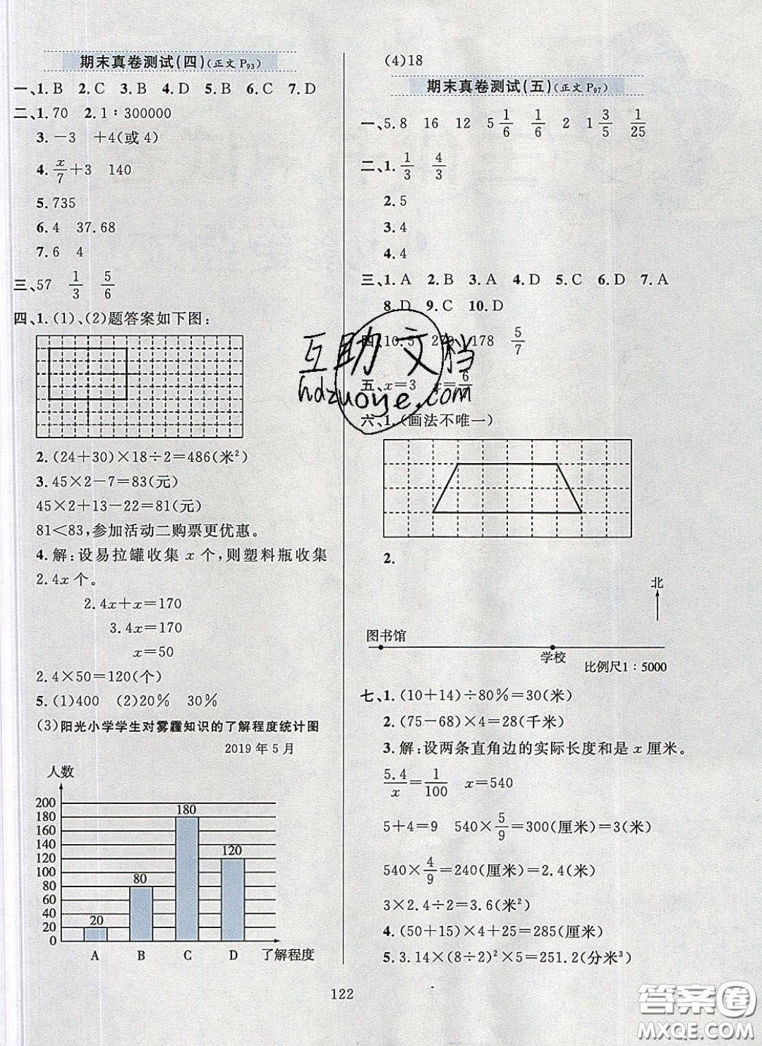 2020年小學(xué)教材全練六年級(jí)數(shù)學(xué)下冊(cè)北京版答案