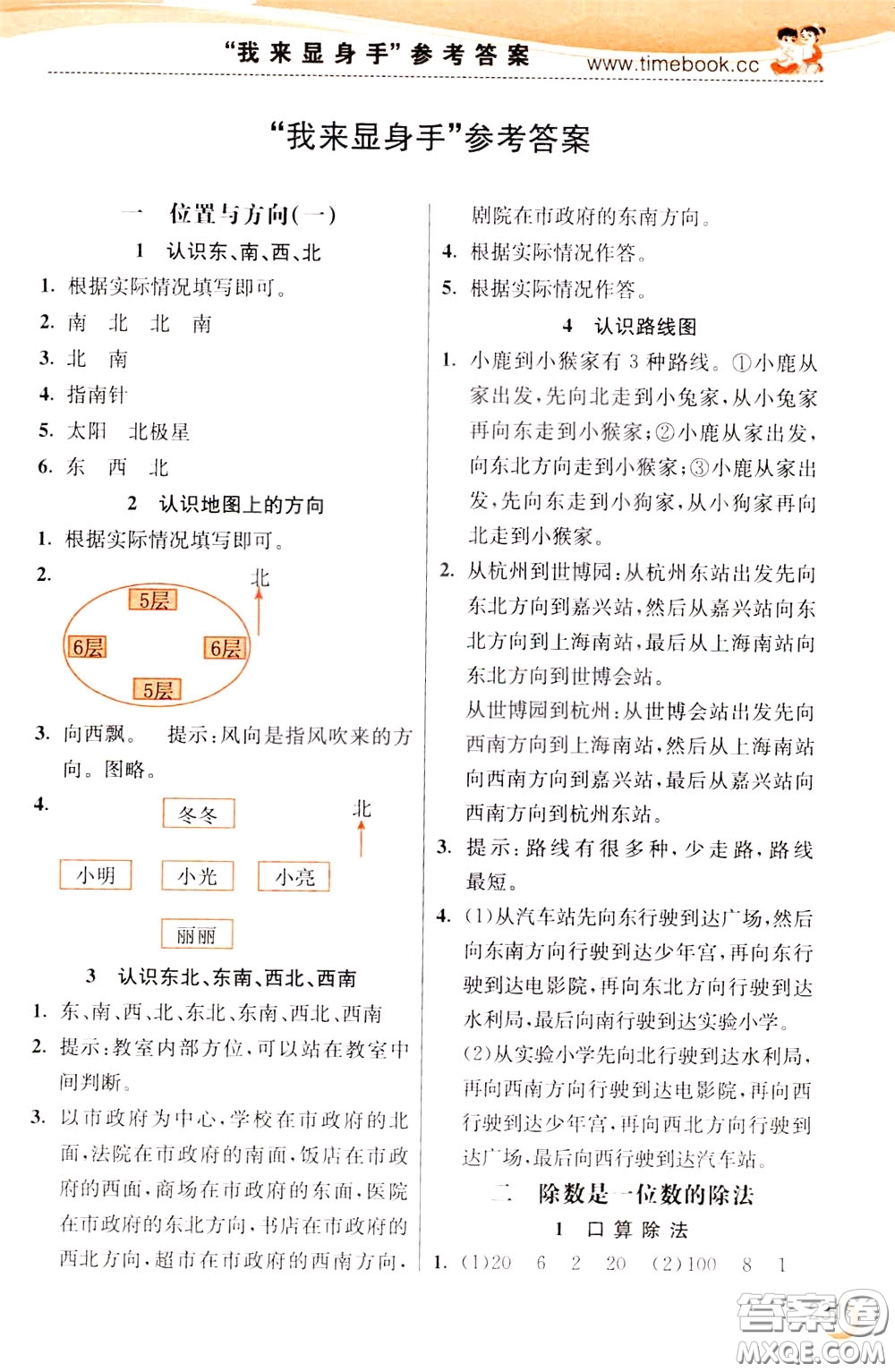 2020年小學(xué)創(chuàng)新一點(diǎn)通數(shù)學(xué)三年級(jí)下冊(cè)人教版參考答案