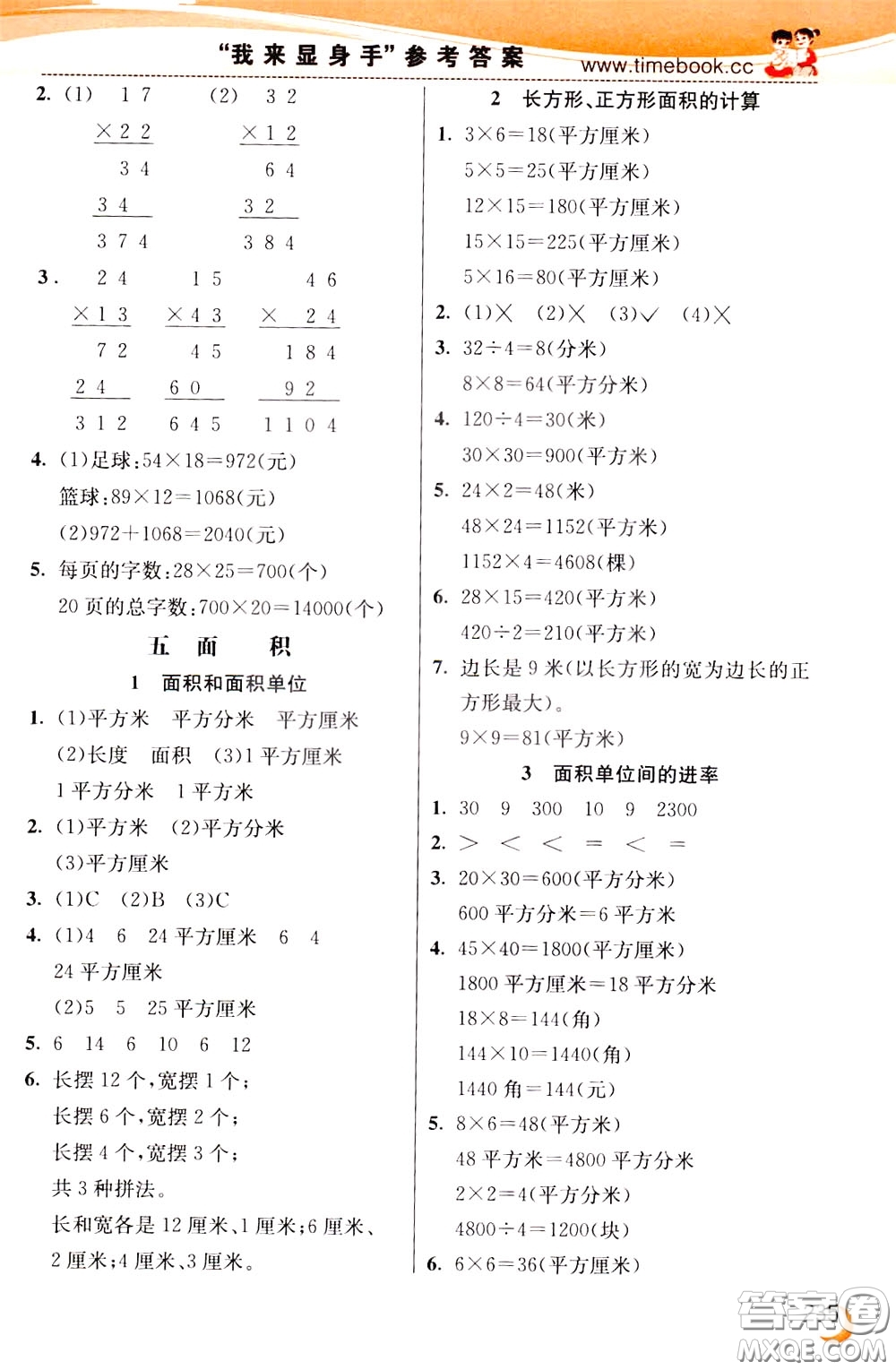 2020年小學(xué)創(chuàng)新一點(diǎn)通數(shù)學(xué)三年級(jí)下冊(cè)人教版參考答案