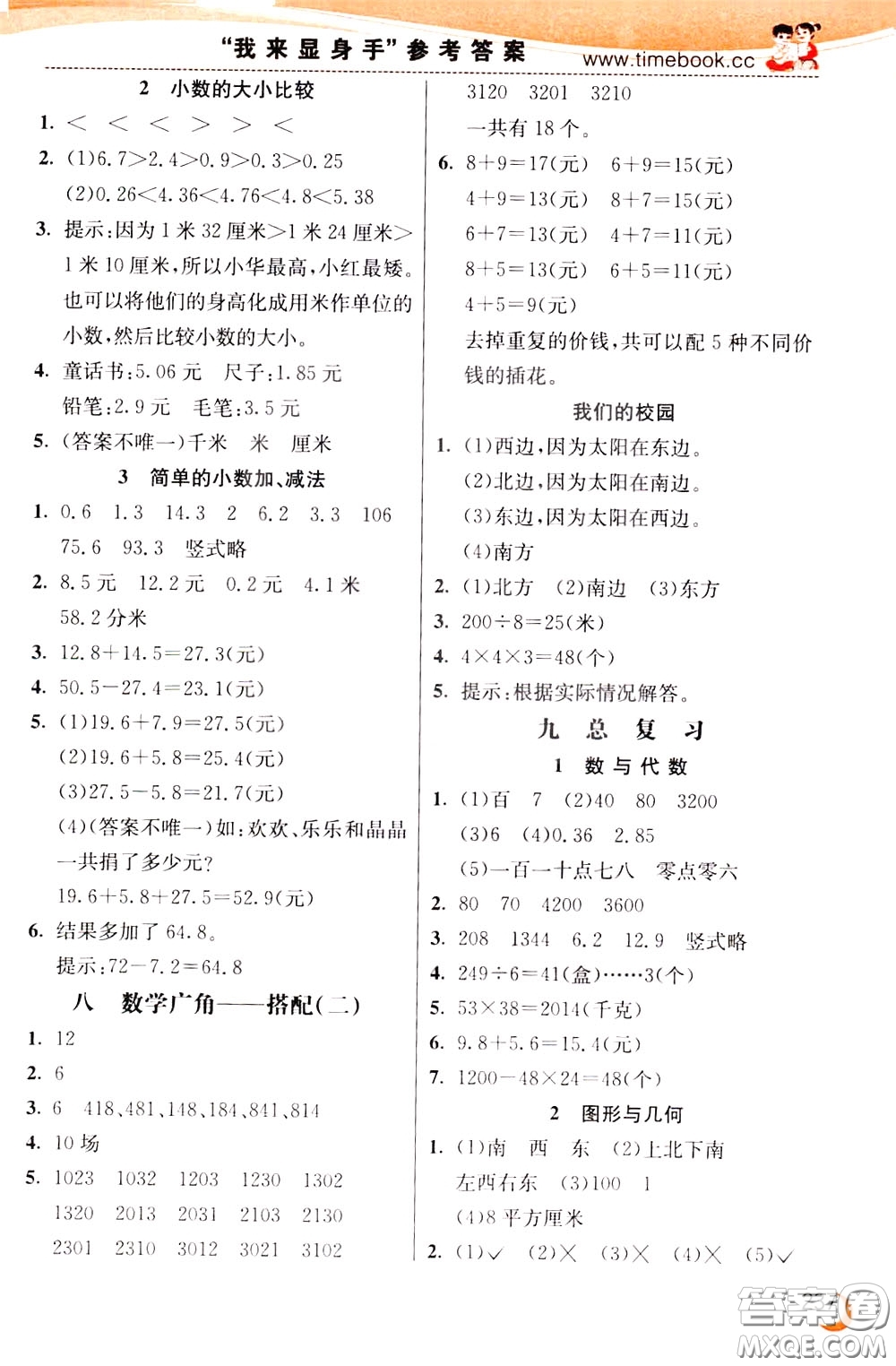 2020年小學(xué)創(chuàng)新一點(diǎn)通數(shù)學(xué)三年級(jí)下冊(cè)人教版參考答案