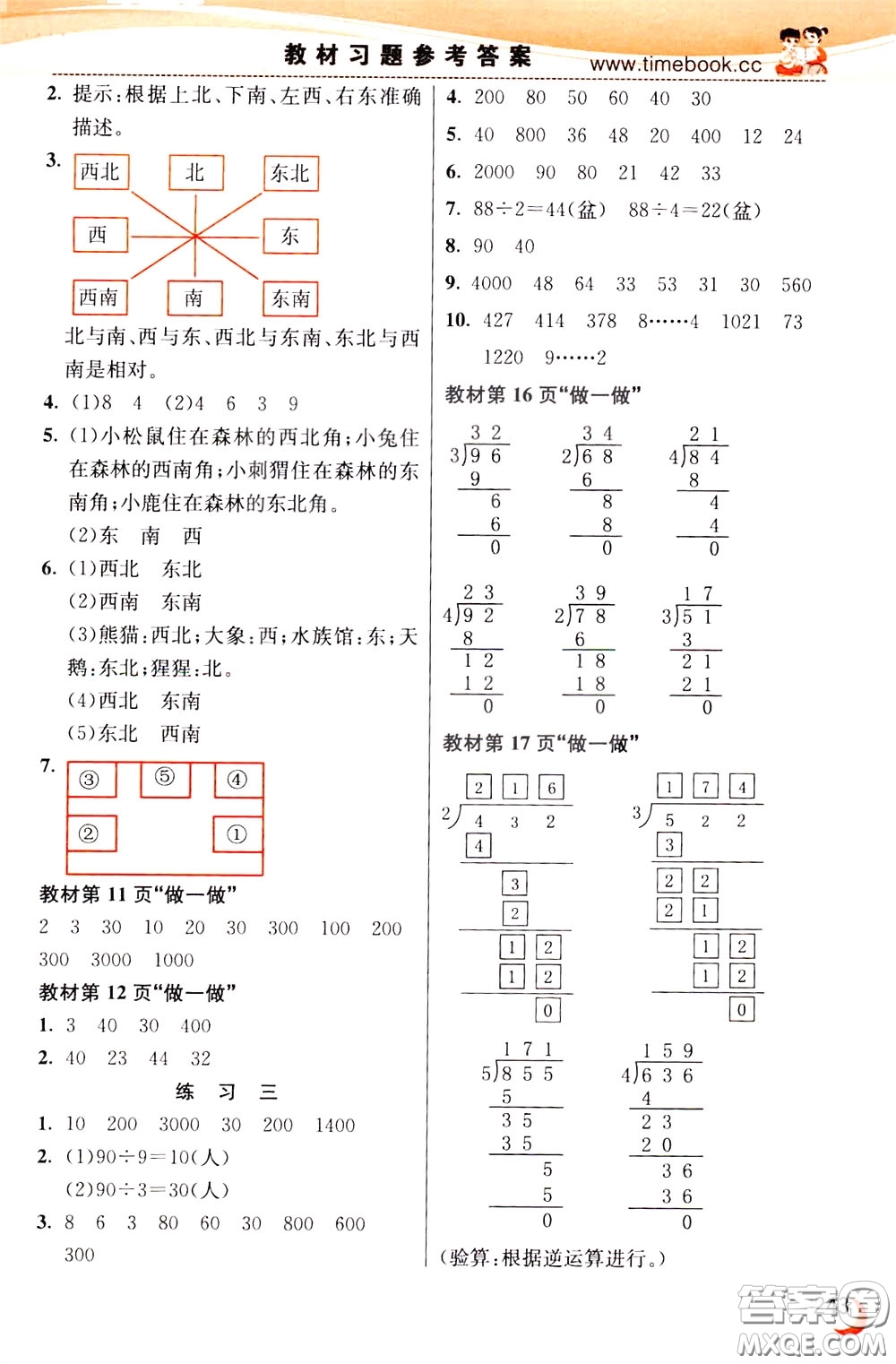 2020年小學(xué)創(chuàng)新一點(diǎn)通數(shù)學(xué)三年級(jí)下冊(cè)人教版參考答案