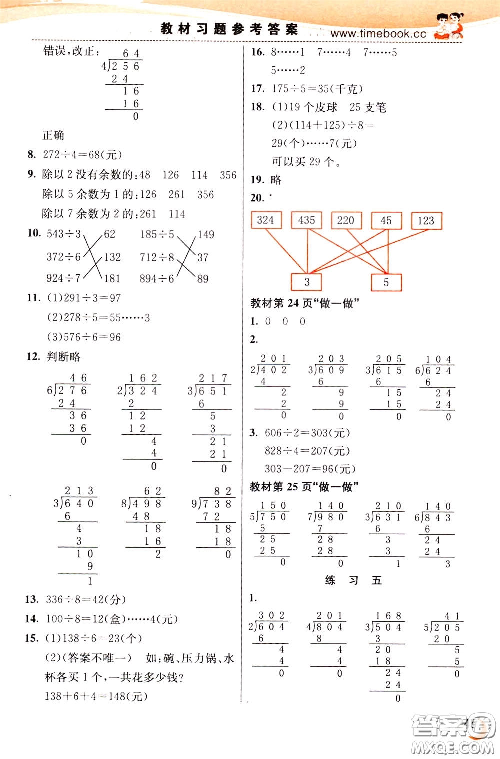 2020年小學(xué)創(chuàng)新一點(diǎn)通數(shù)學(xué)三年級(jí)下冊(cè)人教版參考答案