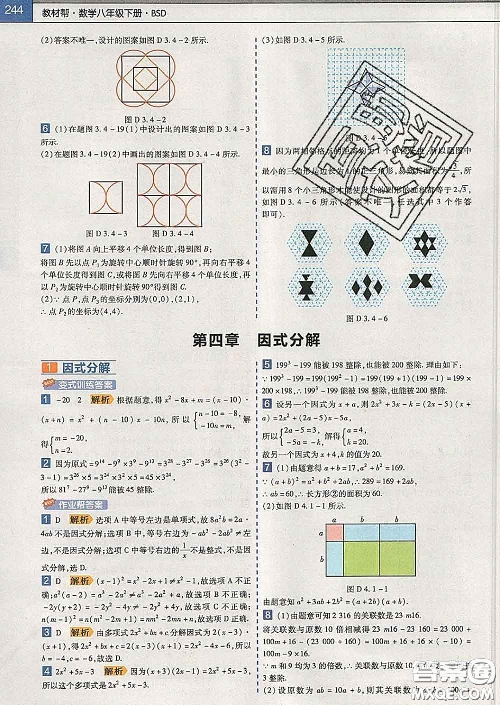 2020新版天星教育教材幫初中數(shù)學(xué)八年級下冊北師版答案