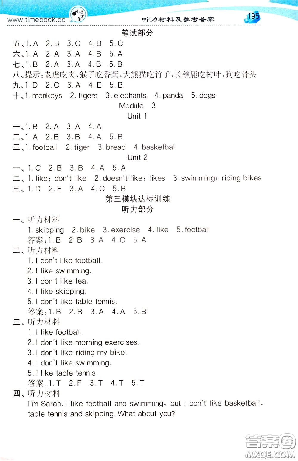 2020年小學(xué)創(chuàng)新一點(diǎn)通英語三年級下冊外研版參考答案
