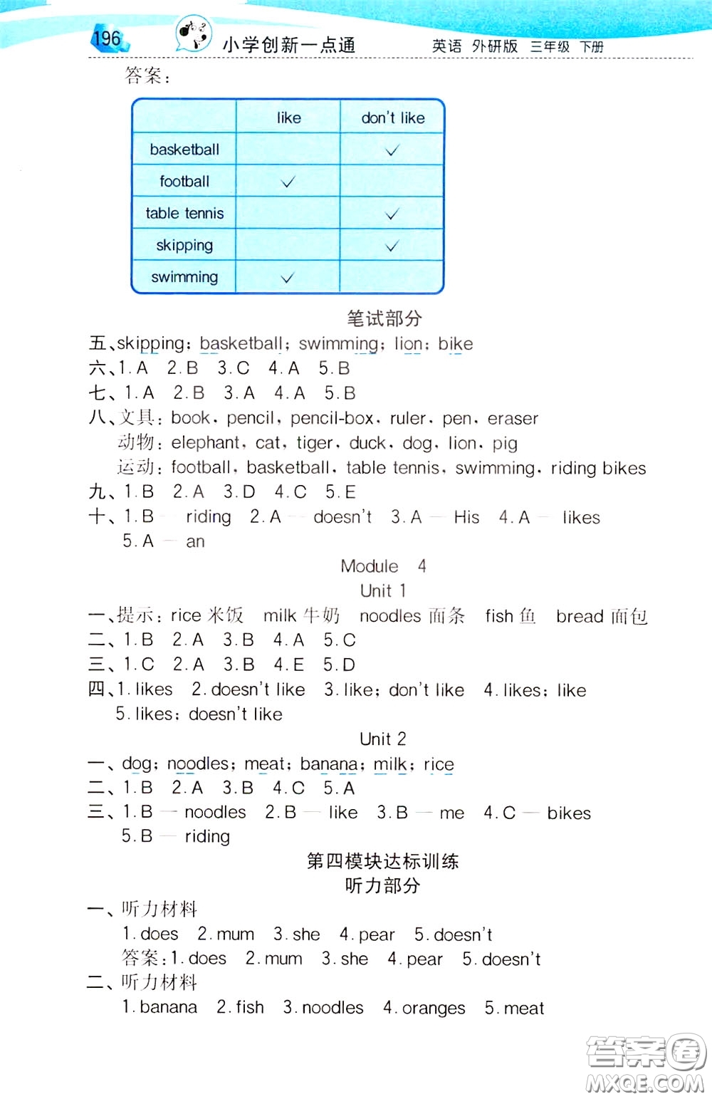2020年小學(xué)創(chuàng)新一點(diǎn)通英語三年級下冊外研版參考答案