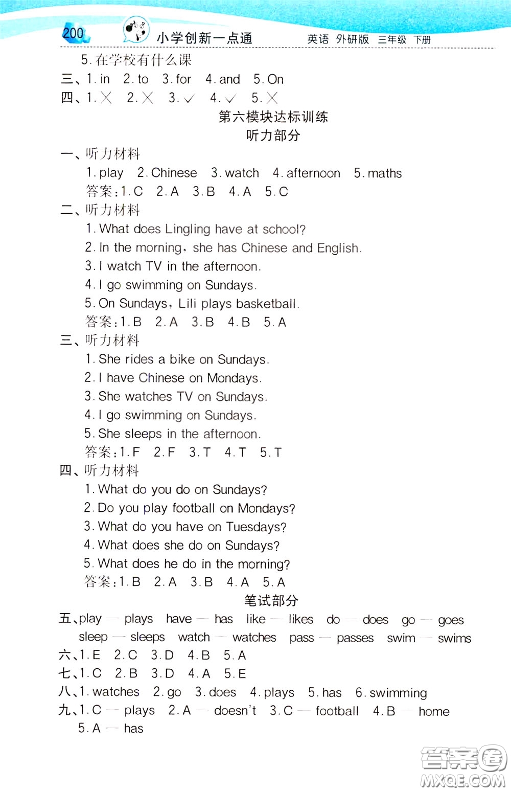 2020年小學(xué)創(chuàng)新一點(diǎn)通英語三年級下冊外研版參考答案