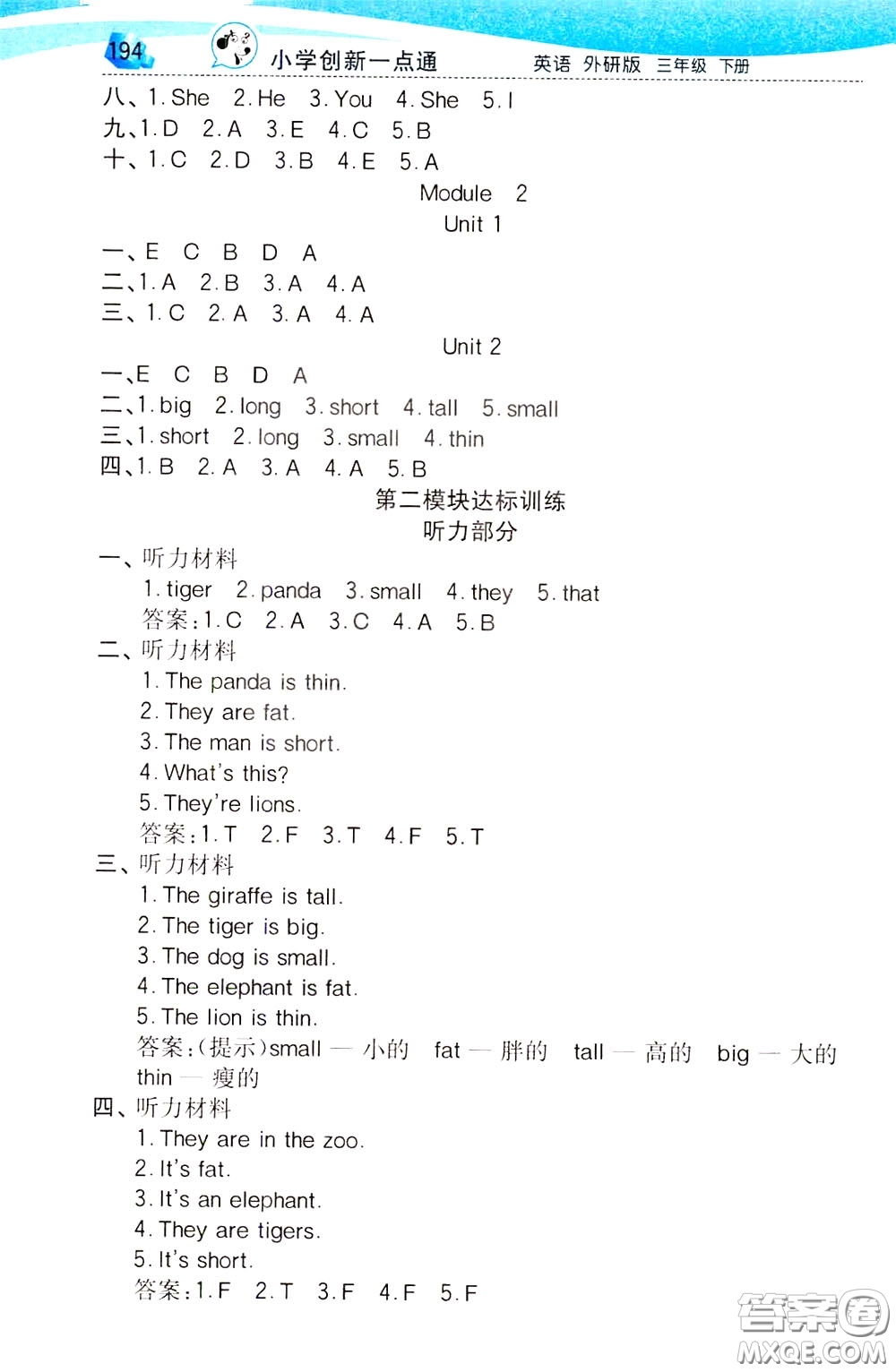 2020年小學(xué)創(chuàng)新一點(diǎn)通英語三年級下冊外研版參考答案
