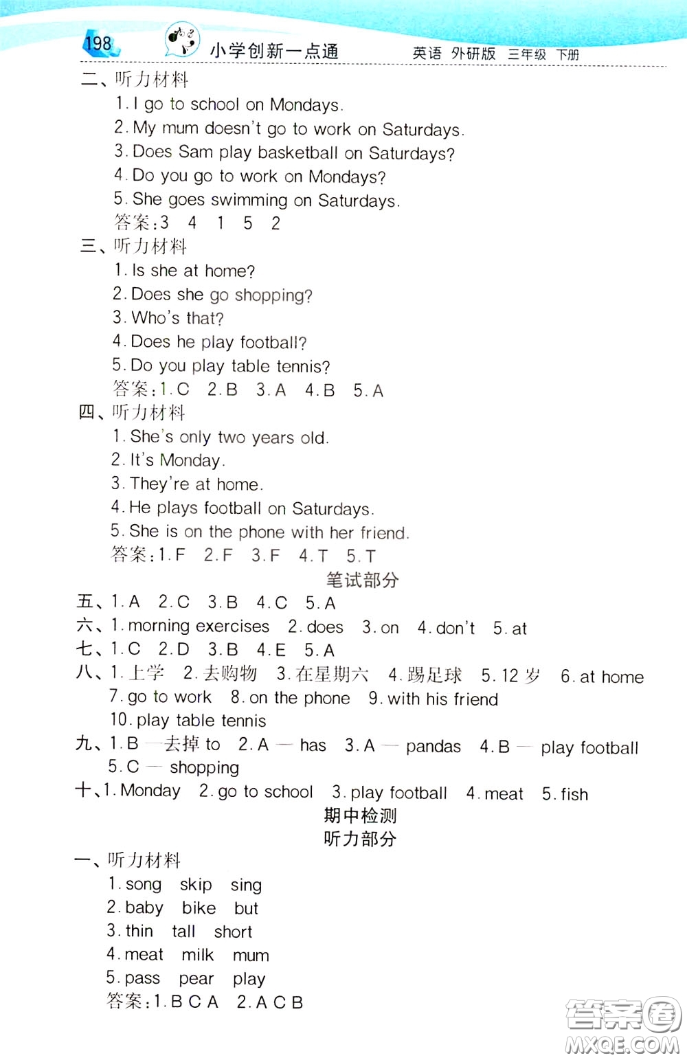 2020年小學(xué)創(chuàng)新一點(diǎn)通英語三年級下冊外研版參考答案