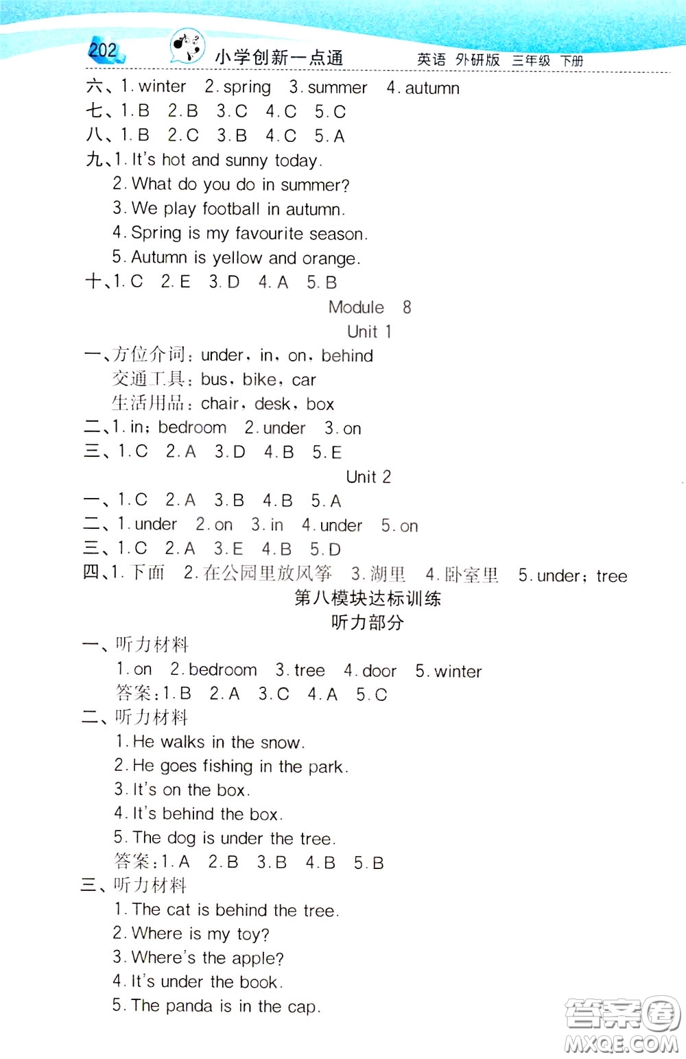 2020年小學(xué)創(chuàng)新一點(diǎn)通英語三年級下冊外研版參考答案