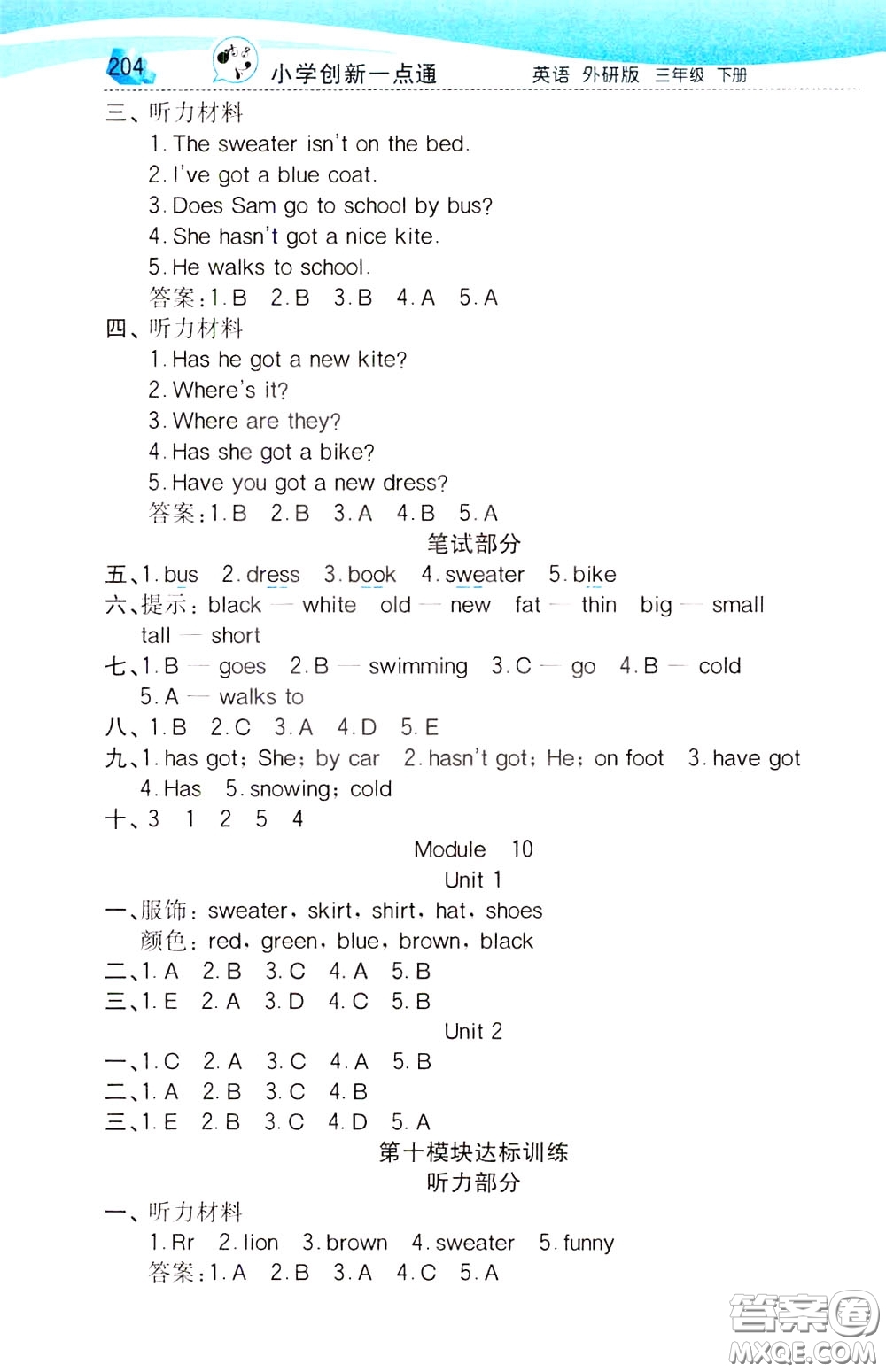 2020年小學(xué)創(chuàng)新一點(diǎn)通英語三年級下冊外研版參考答案