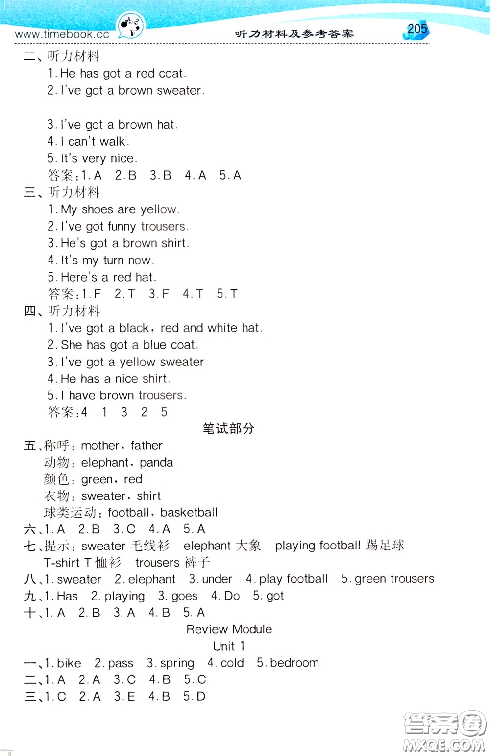 2020年小學(xué)創(chuàng)新一點(diǎn)通英語三年級下冊外研版參考答案