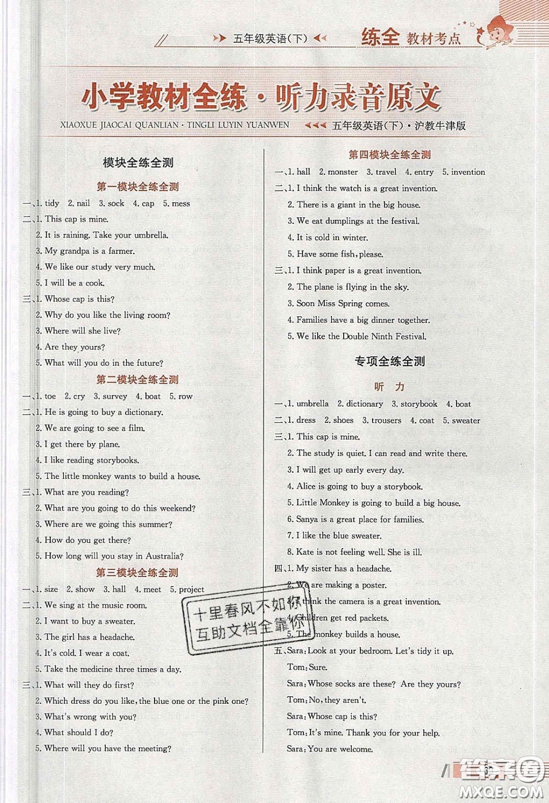 2020年小學(xué)教材全練五年級(jí)英語(yǔ)下冊(cè)滬教牛津版答案