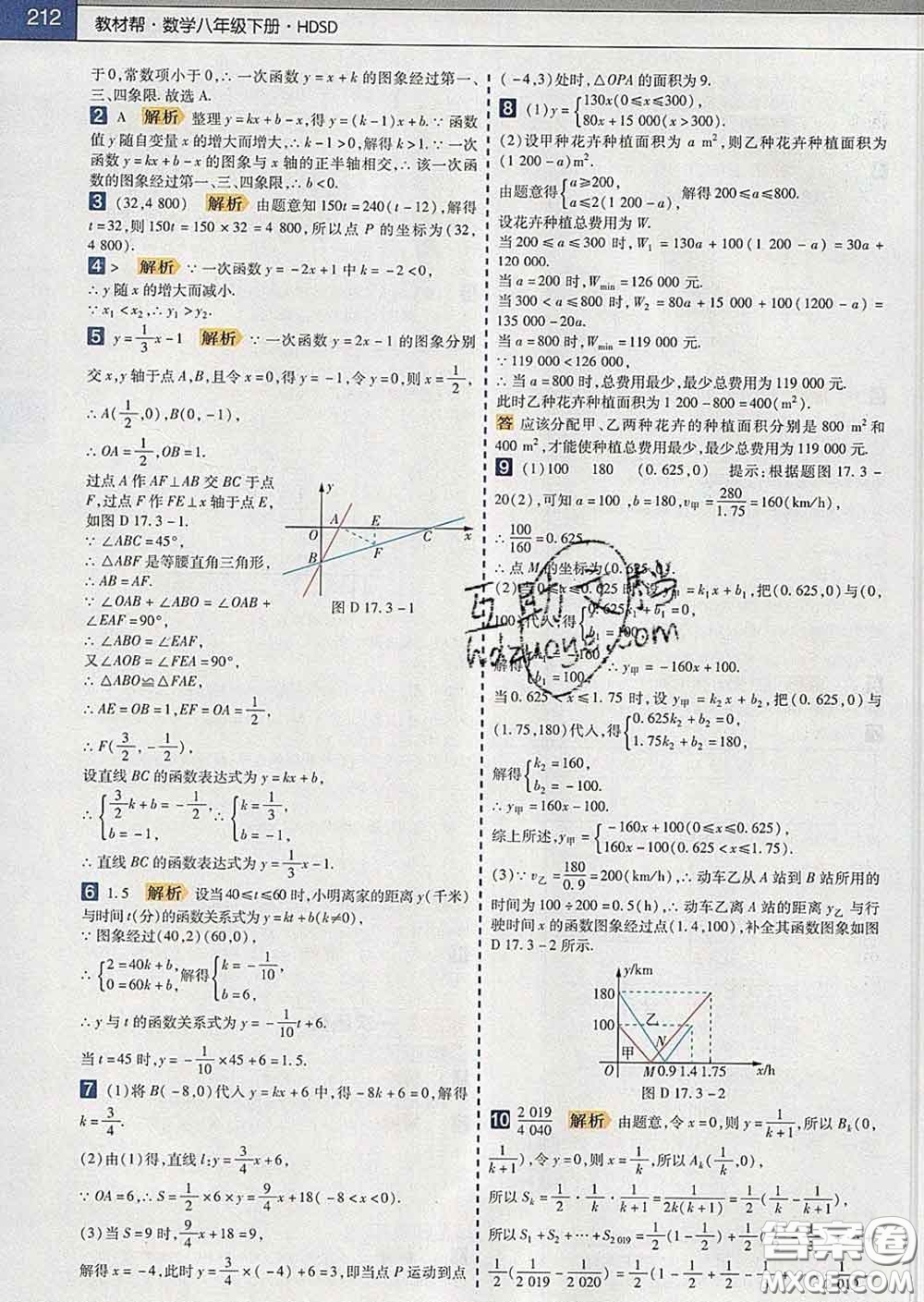 2020新版天星教育教材幫初中數(shù)學(xué)八年級下冊華師版答案