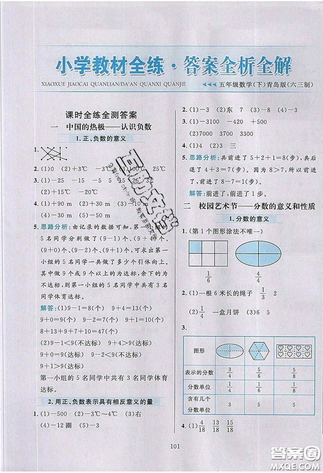 2020年小學(xué)教材全練五年級(jí)數(shù)學(xué)下冊(cè)青島版答案
