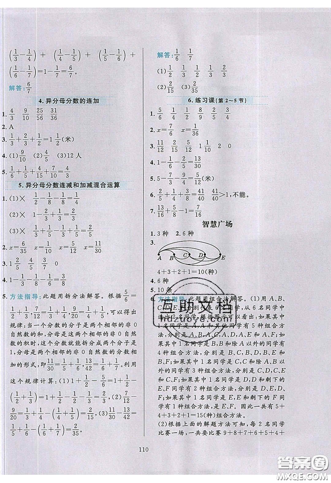 2020年小學(xué)教材全練五年級(jí)數(shù)學(xué)下冊(cè)青島版答案