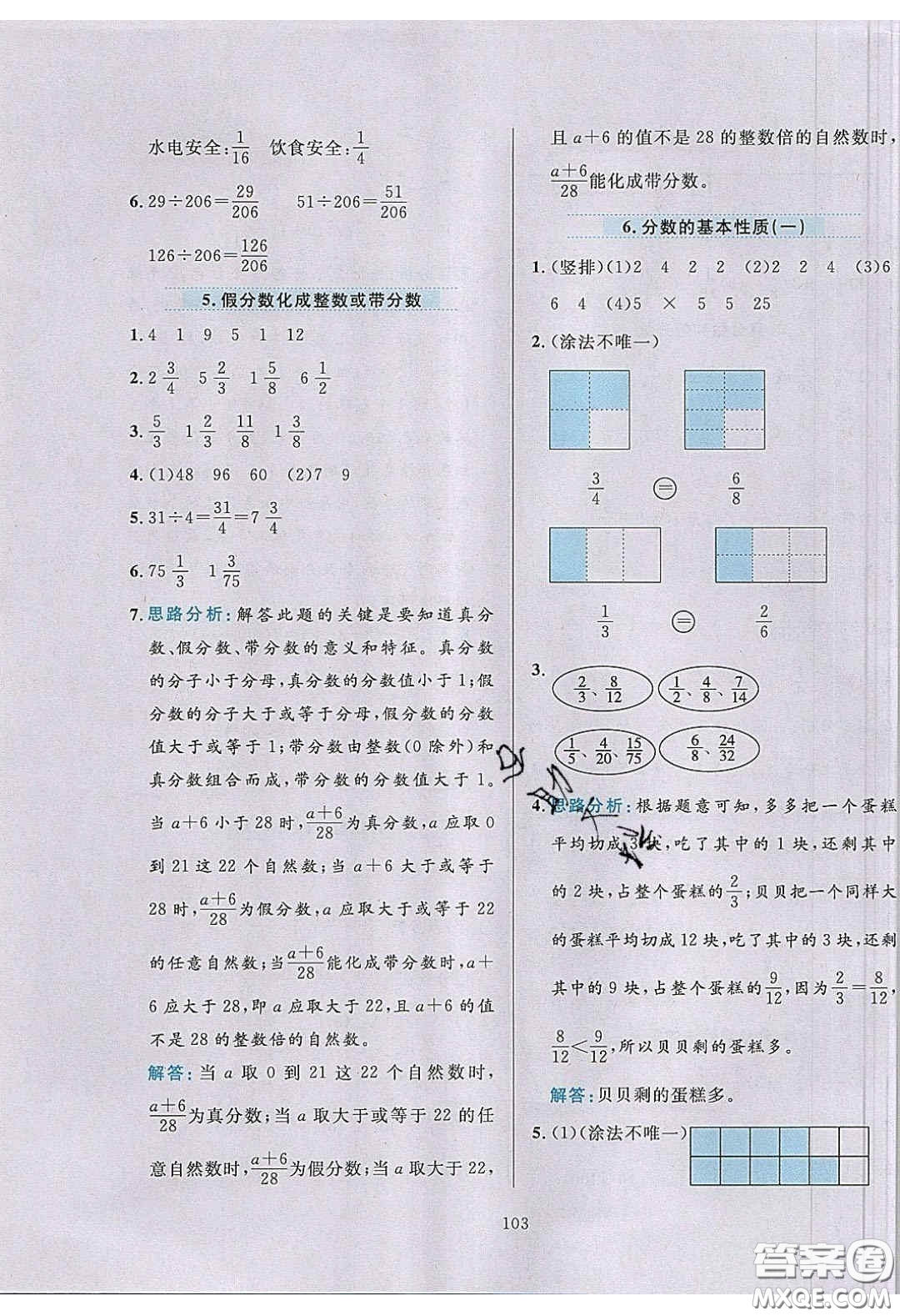 2020年小學(xué)教材全練五年級(jí)數(shù)學(xué)下冊(cè)青島版答案