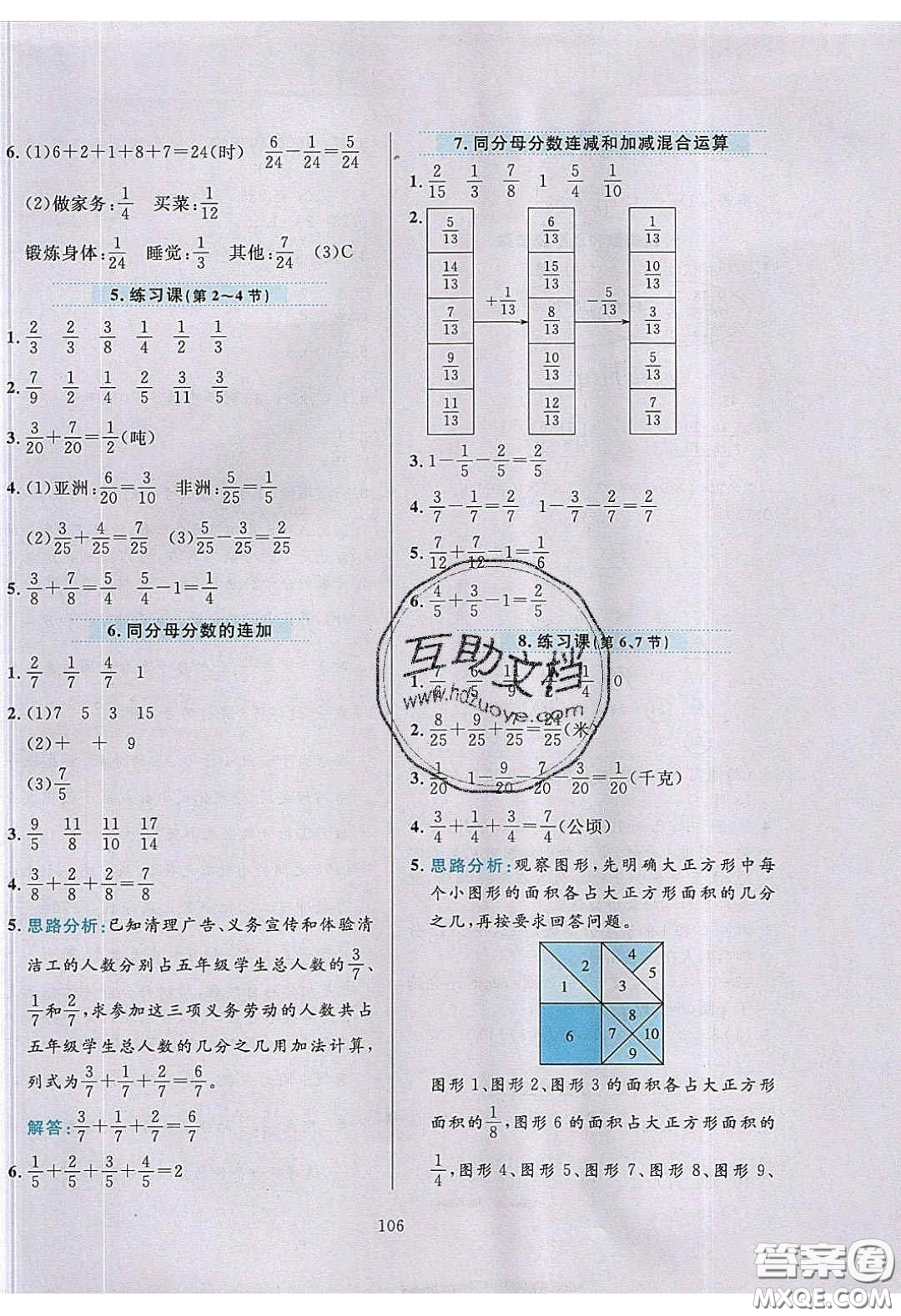 2020年小學(xué)教材全練五年級(jí)數(shù)學(xué)下冊(cè)青島版答案