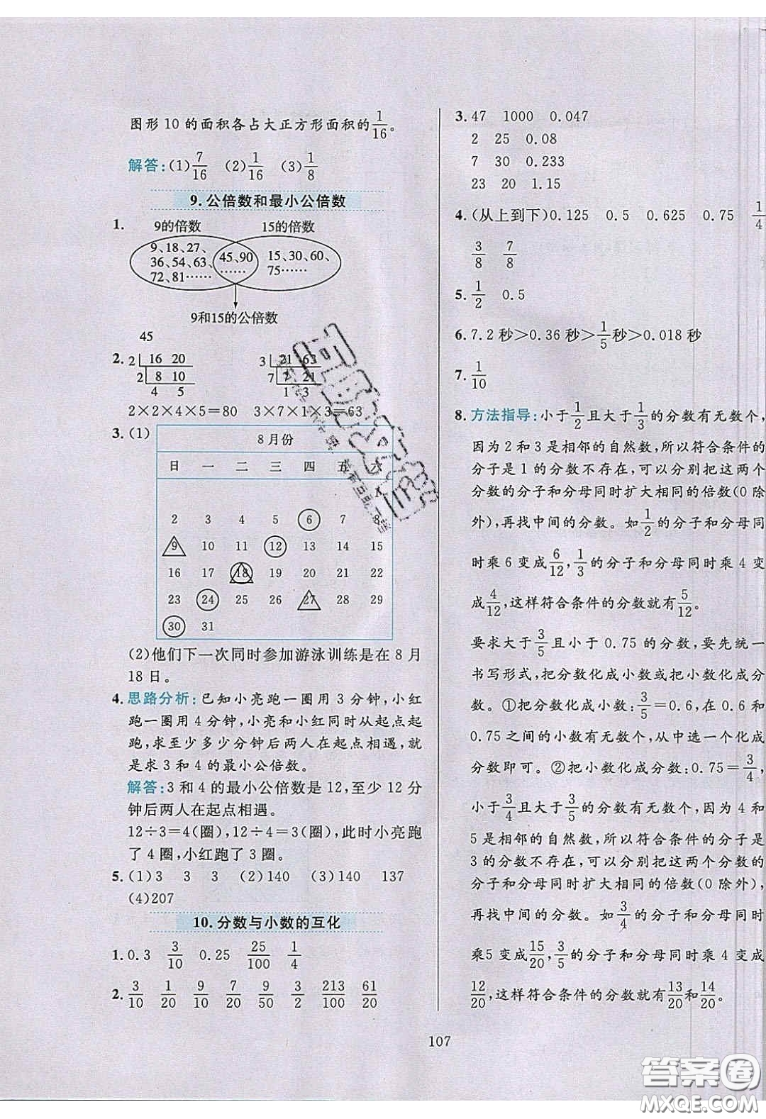 2020年小學(xué)教材全練五年級(jí)數(shù)學(xué)下冊(cè)青島版答案