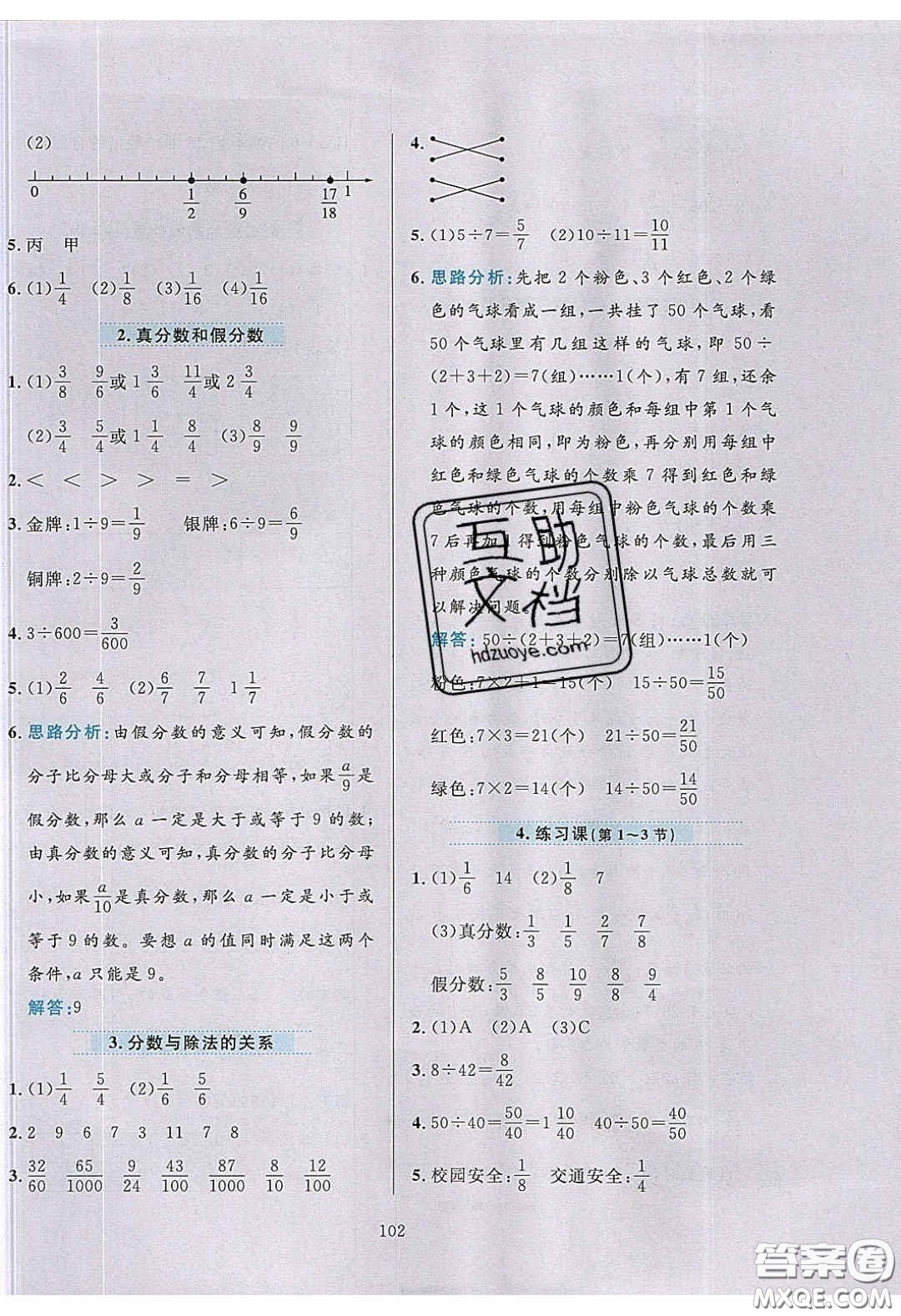 2020年小學(xué)教材全練五年級(jí)數(shù)學(xué)下冊(cè)青島版答案