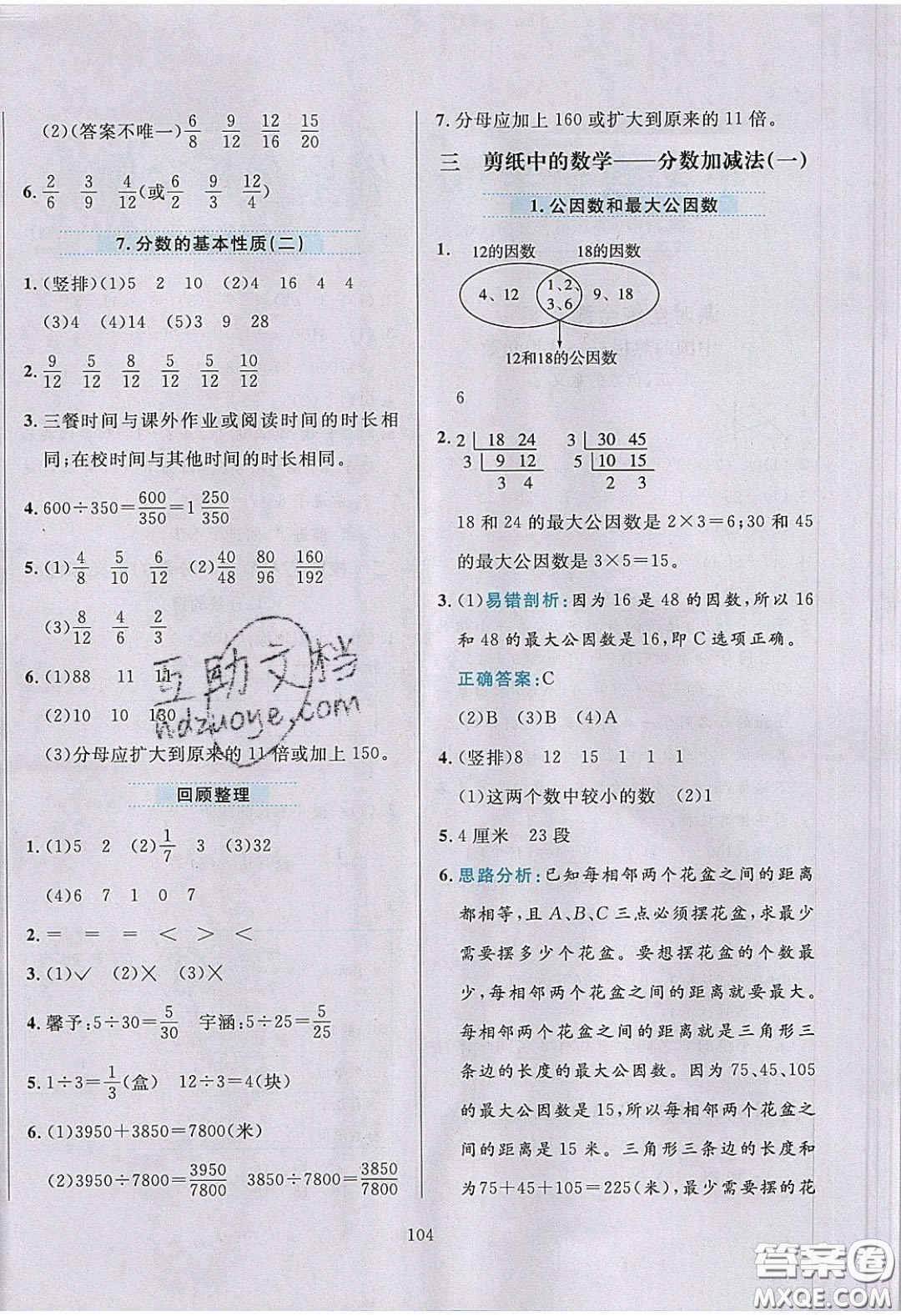 2020年小學(xué)教材全練五年級(jí)數(shù)學(xué)下冊(cè)青島版答案