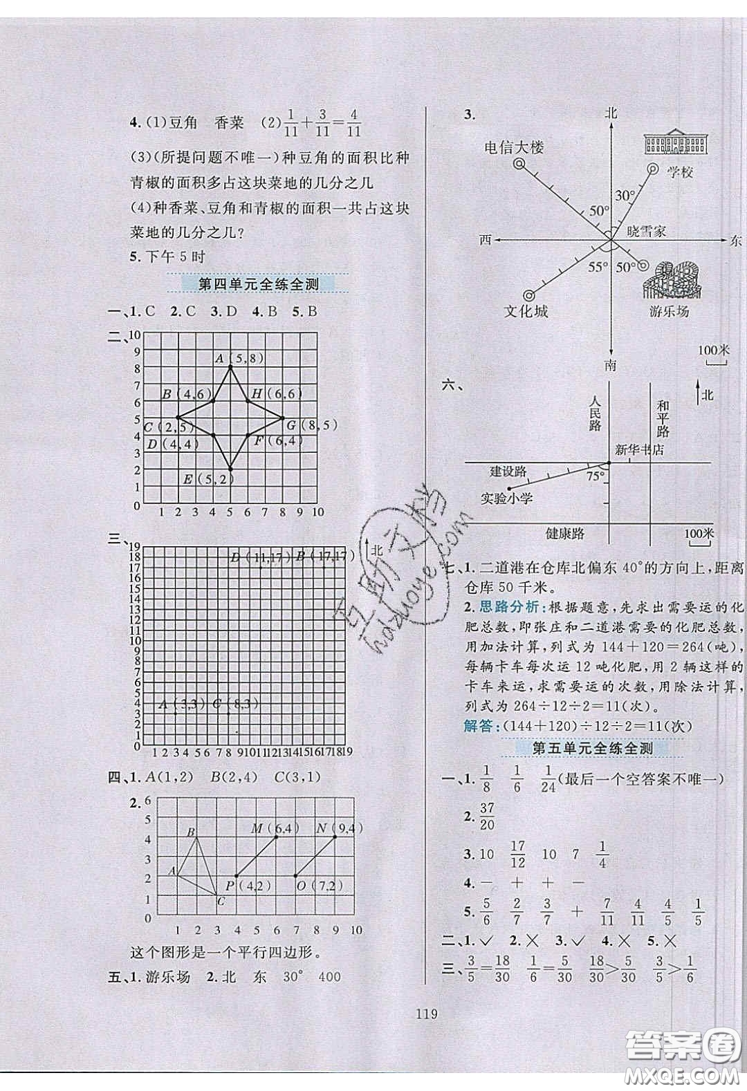 2020年小學(xué)教材全練五年級(jí)數(shù)學(xué)下冊(cè)青島版答案