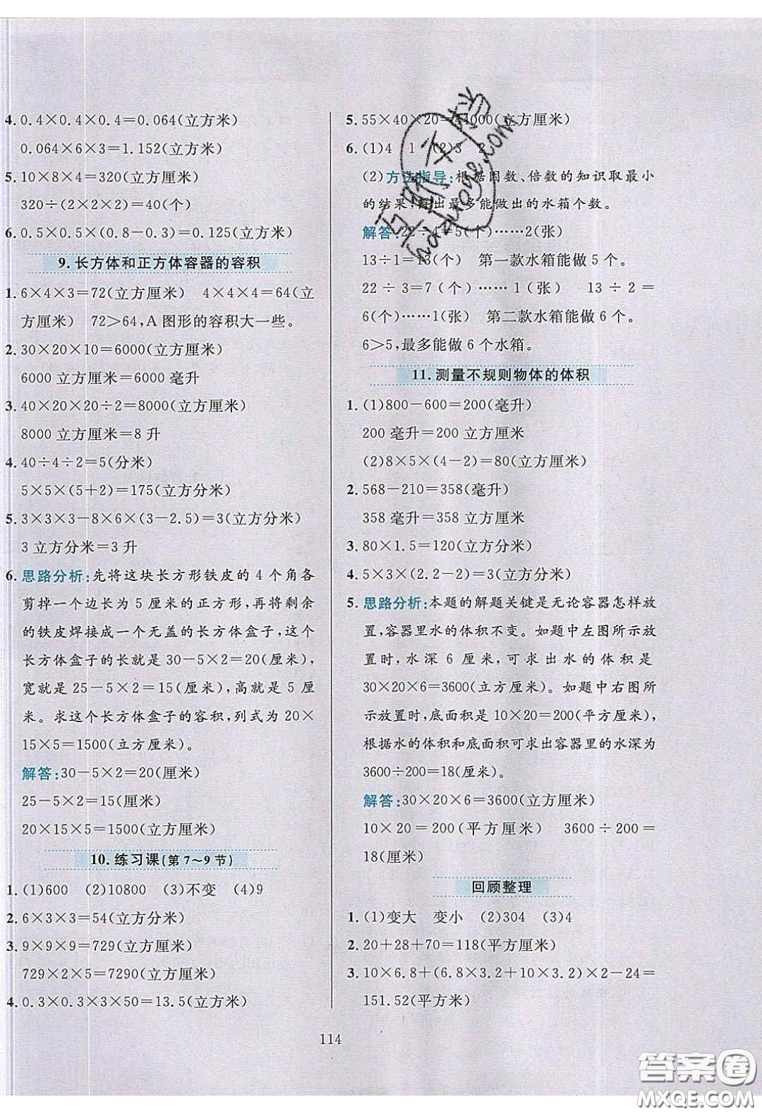 2020年小學(xué)教材全練五年級(jí)數(shù)學(xué)下冊(cè)青島版答案