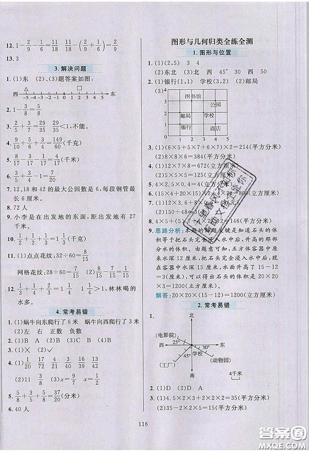 2020年小學(xué)教材全練五年級(jí)數(shù)學(xué)下冊(cè)青島版答案